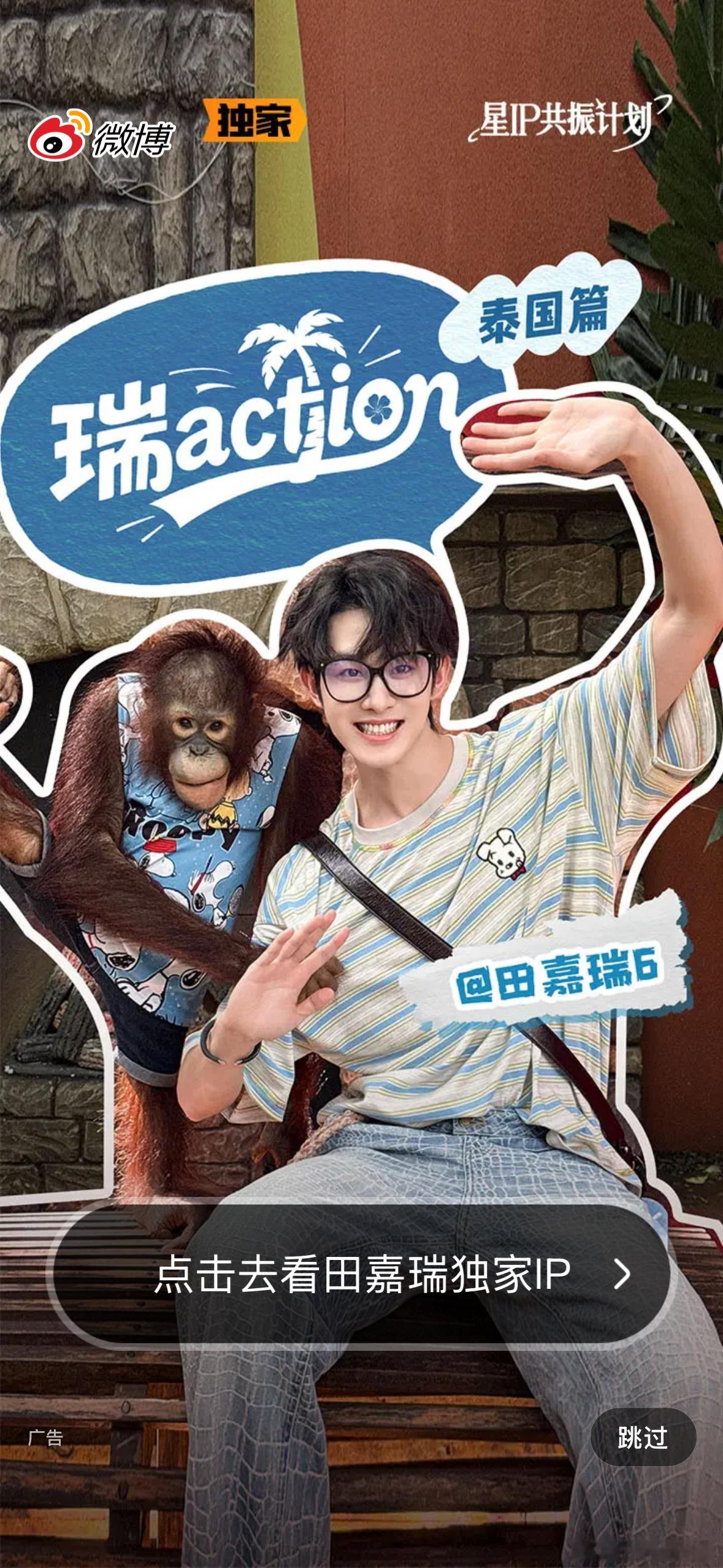 一点开微博就是瑞action