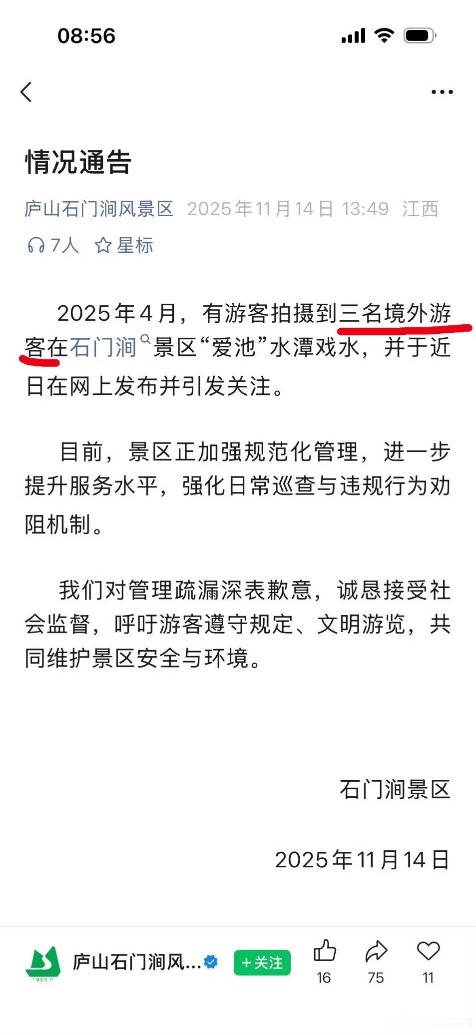 庐山石门涧风景区这是给印度游客留足了脸面！ 