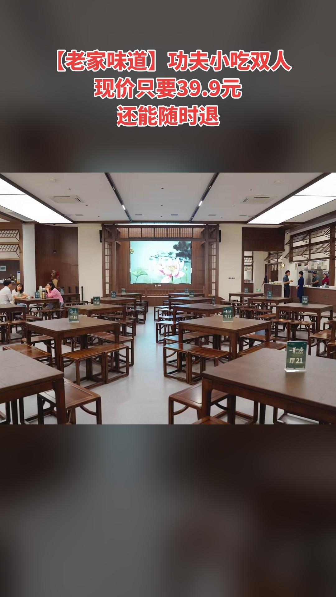 嵩山少林寺，销量爆款，宠粉特惠，【老家味道】功夫小吃双人，随时退、过期自动退