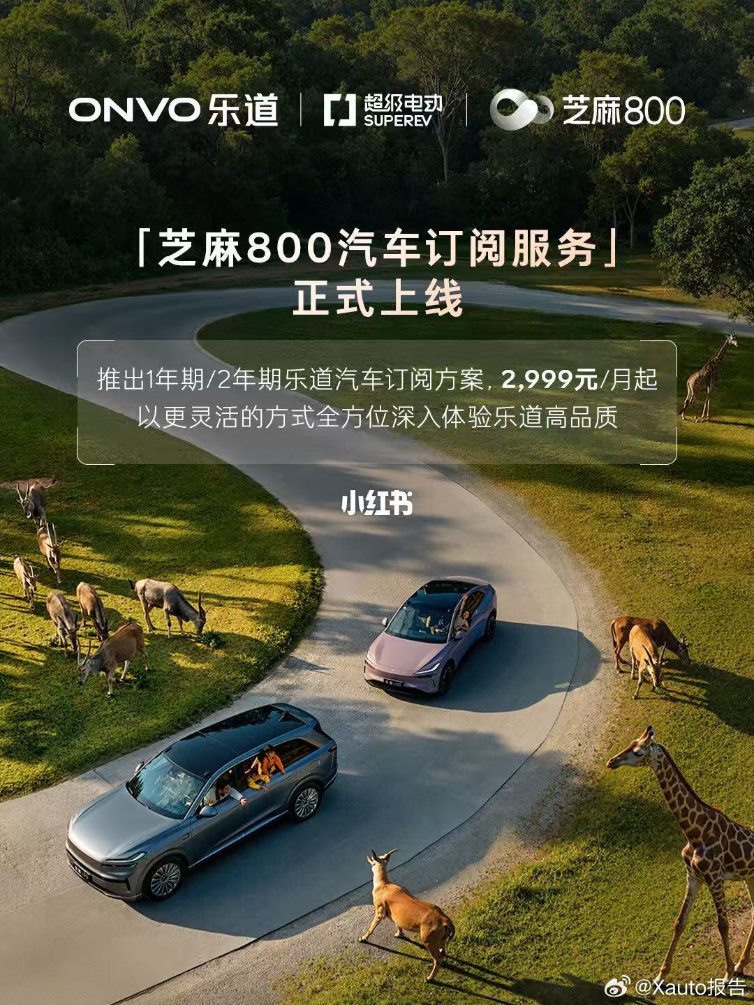 乐道汽车联合芝麻信用推出信用订阅服务3月26日，乐道汽车携手芝麻信用、SUPER