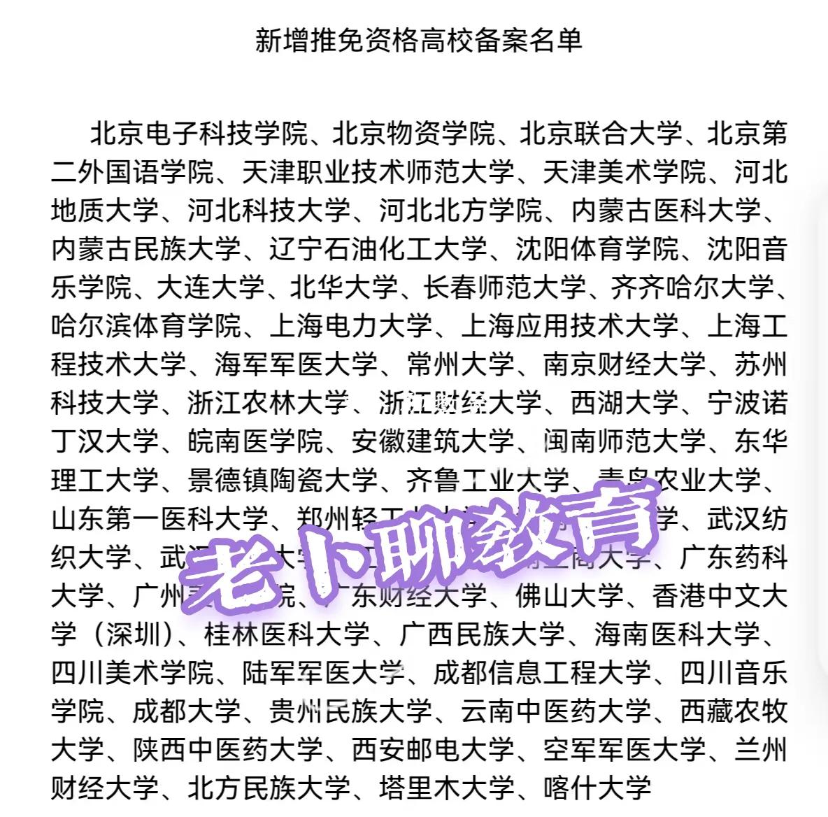家长们请关注，这些大学马上就有推免资格了，如果您家孩子正在读高中，可以关注一下。
