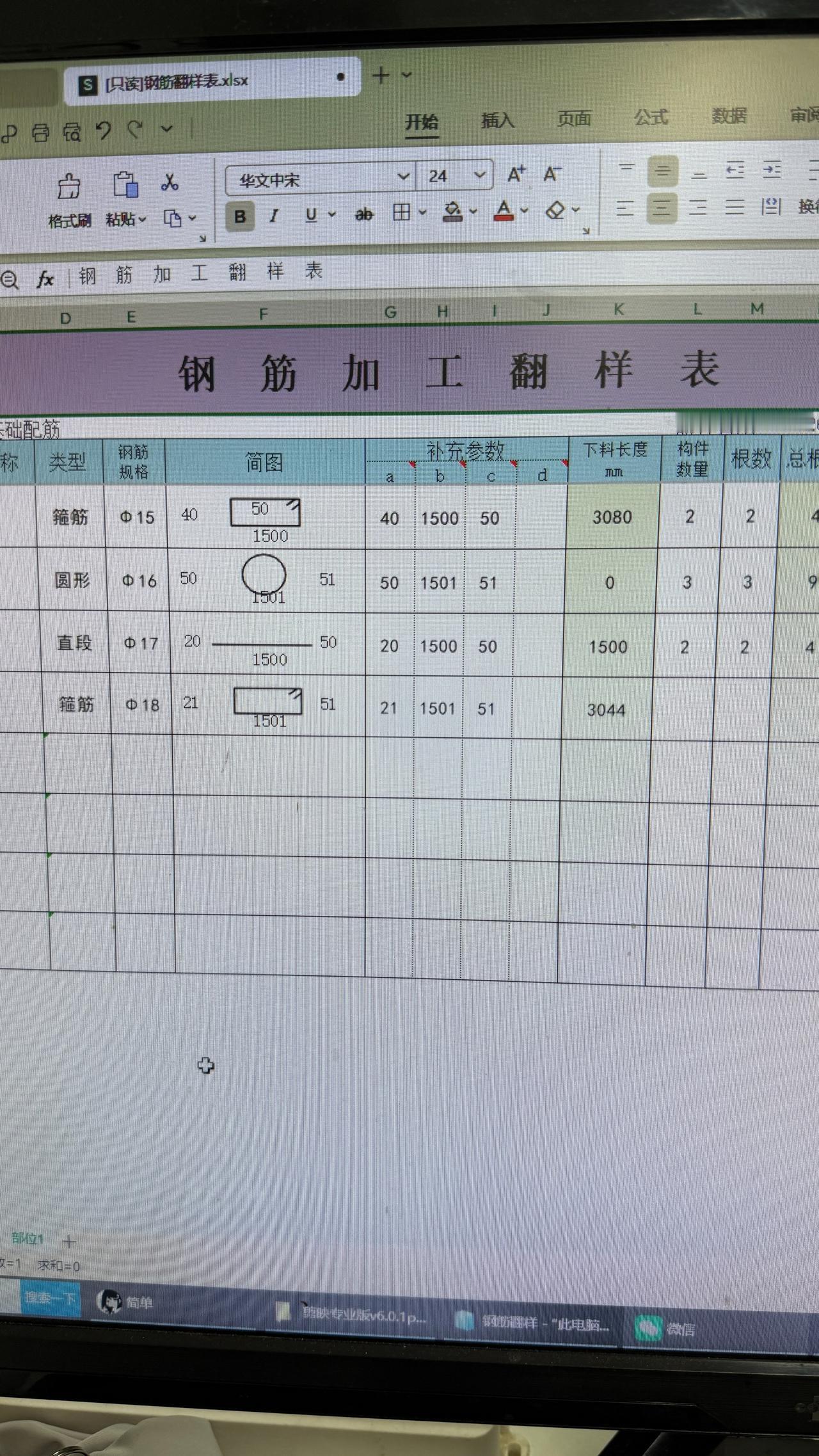 新来的总工
月薪18000
五分钟搞定钢筋翻样
原来是有这个
钢筋翻样表格模版