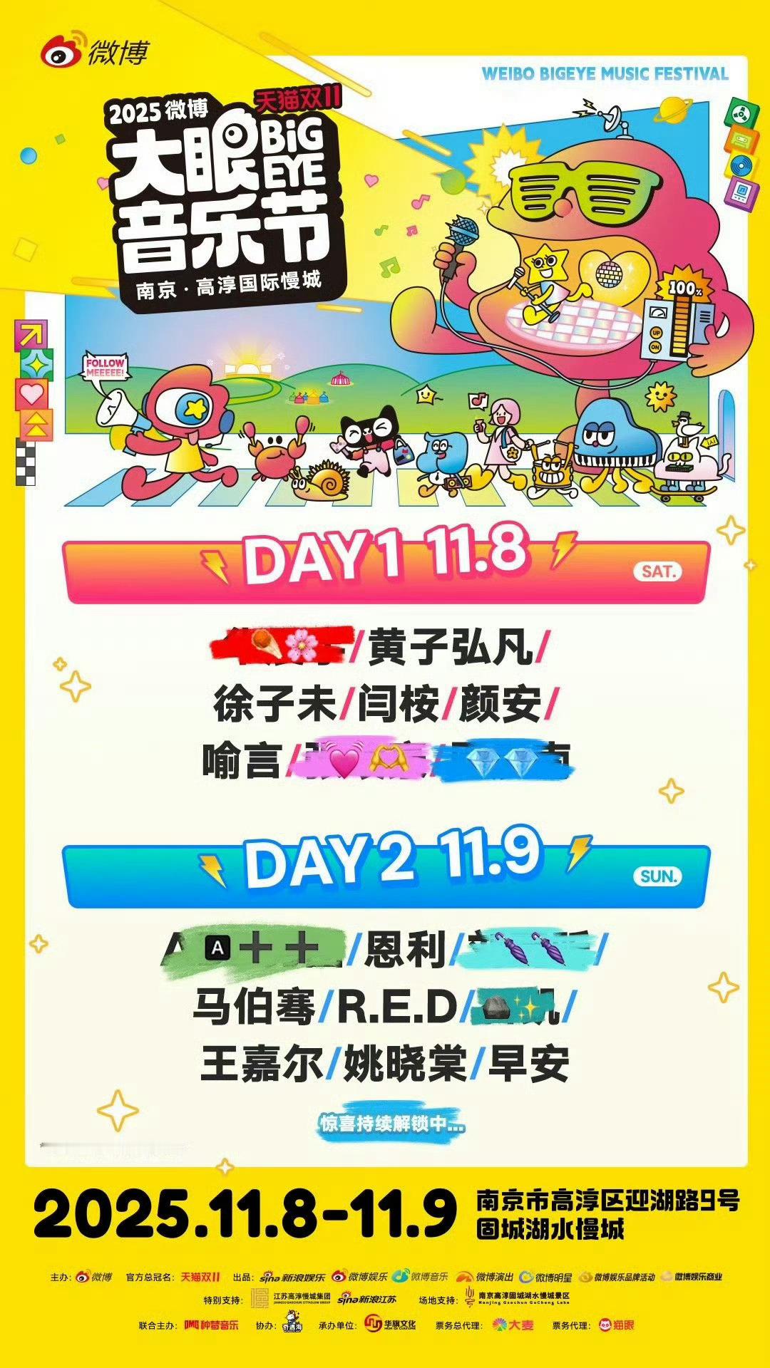微博音乐节阵容 期待刘雨昕 ​​​
