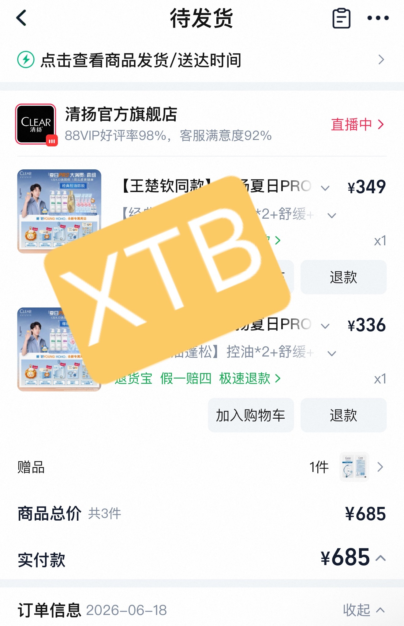 卡了半天 吓死我了我要第一时间收到！ 