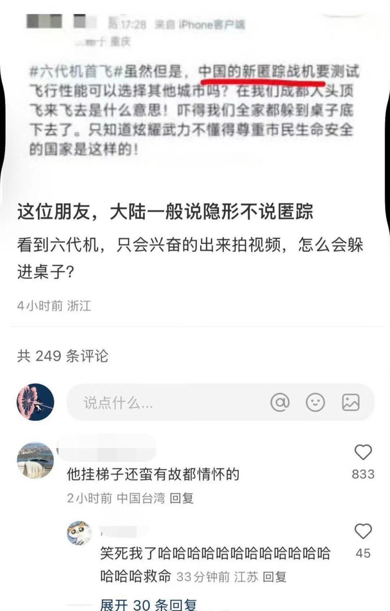 这位朋友，大陆一般说隐形，不说匿踪……
而且成都人看到有飞机只会兴奋地出来拍视频