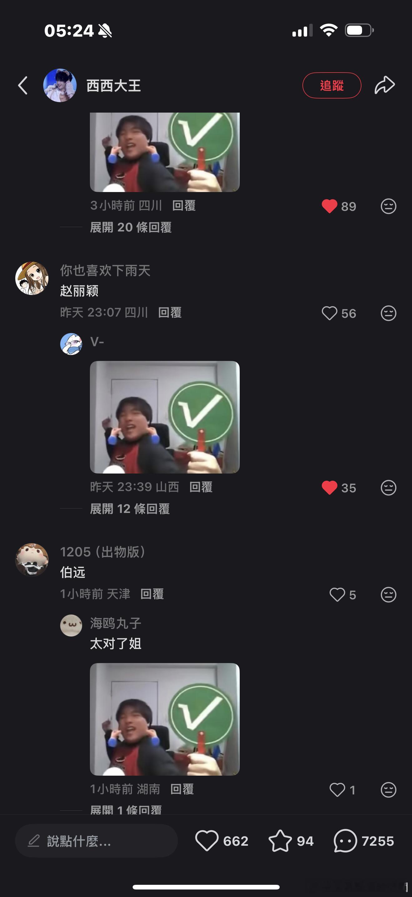 下沉市场有人提问：谁是内娱塌房可能性最高的艺人？红榜艺人只有鞠婧祎何老师和王宝强