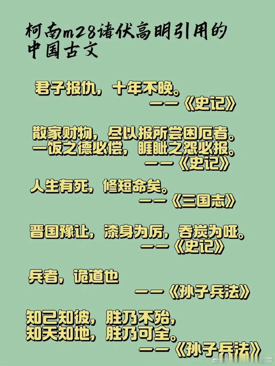 柯南M28中国文化推广大使恭喜柯南成为中国文化推广大使🎉 这位侦探不仅在推理世