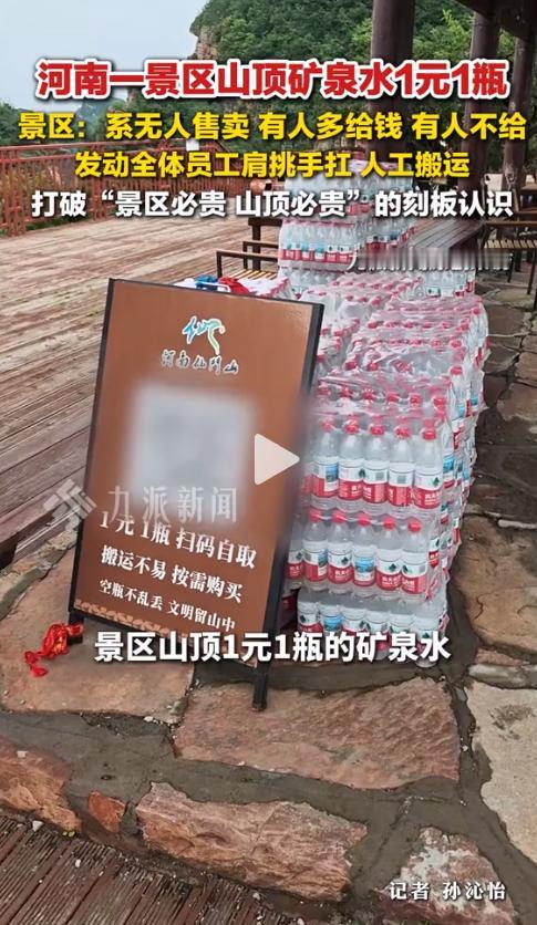 无人售水处传来收款提示音，可一块钱背后的真相，让想占便宜的人脸红。5月28日，河