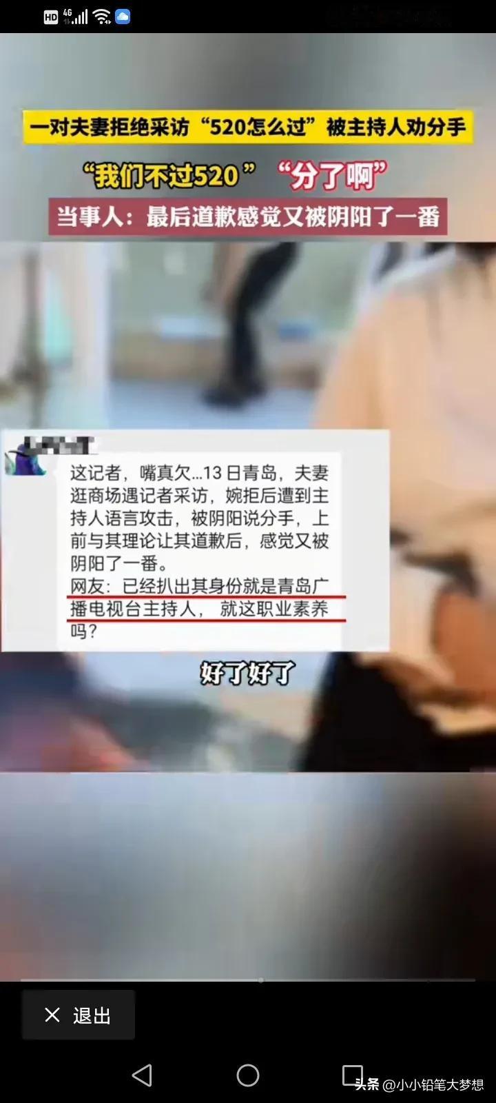 没想到青岛的主持人居然以劝人家分手的方式火了，真是口嗨闯下了大祸，一点职业道德都