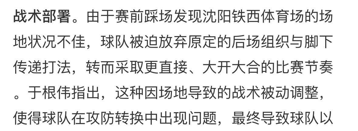 本轮中超赛后，几位主教练不约而同的谈到了场地情况。中超联赛，这么些年的职业化联赛