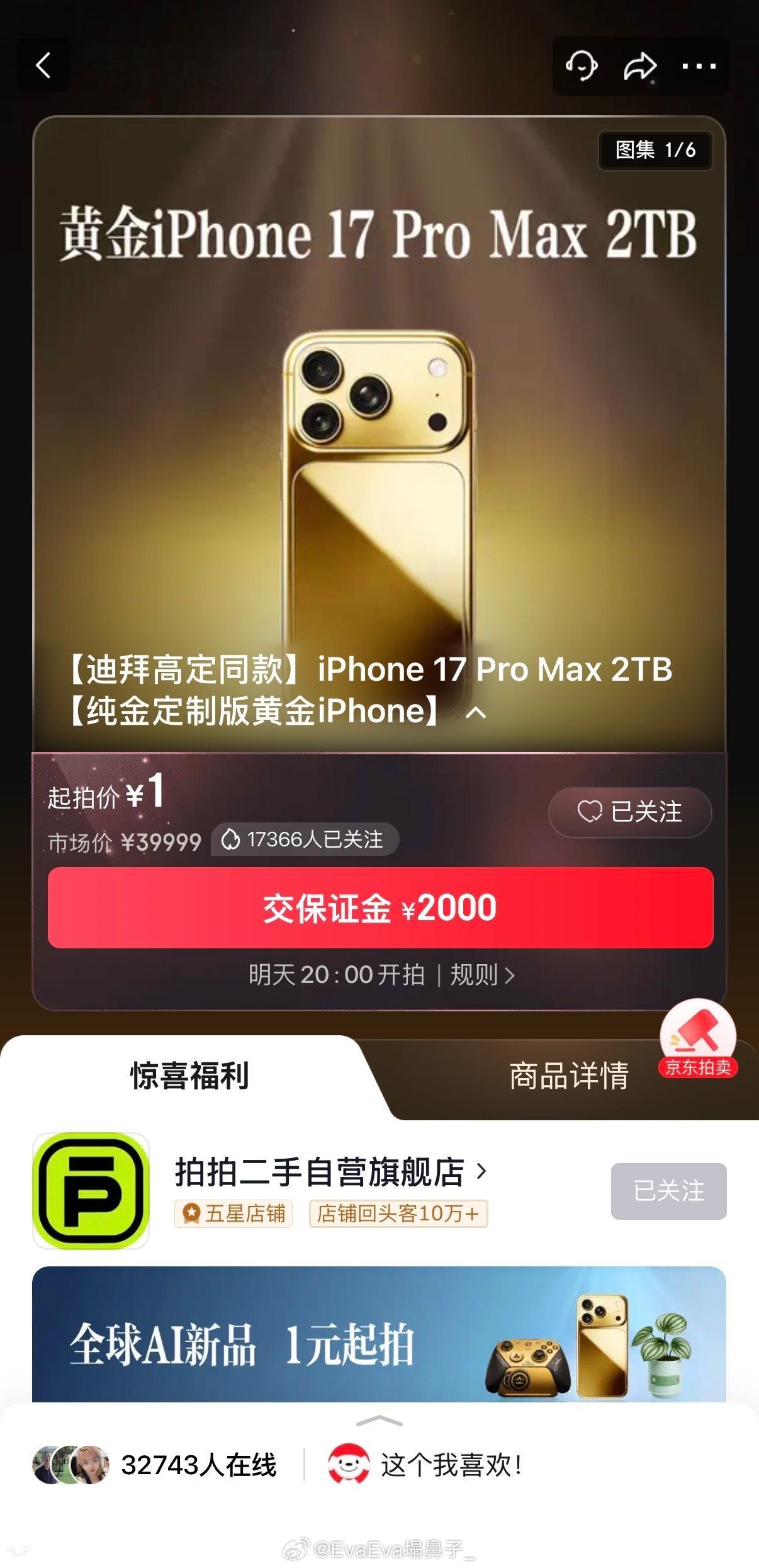 谁能拒绝金光闪闪的黄金iPhone17ProMax呢✨📱？！短剧总裁曾辉直播间
