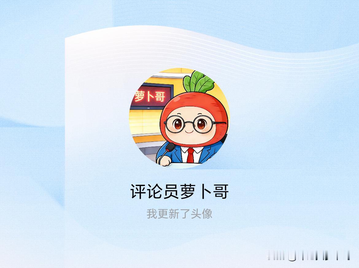 快来看看我新换的头像吧