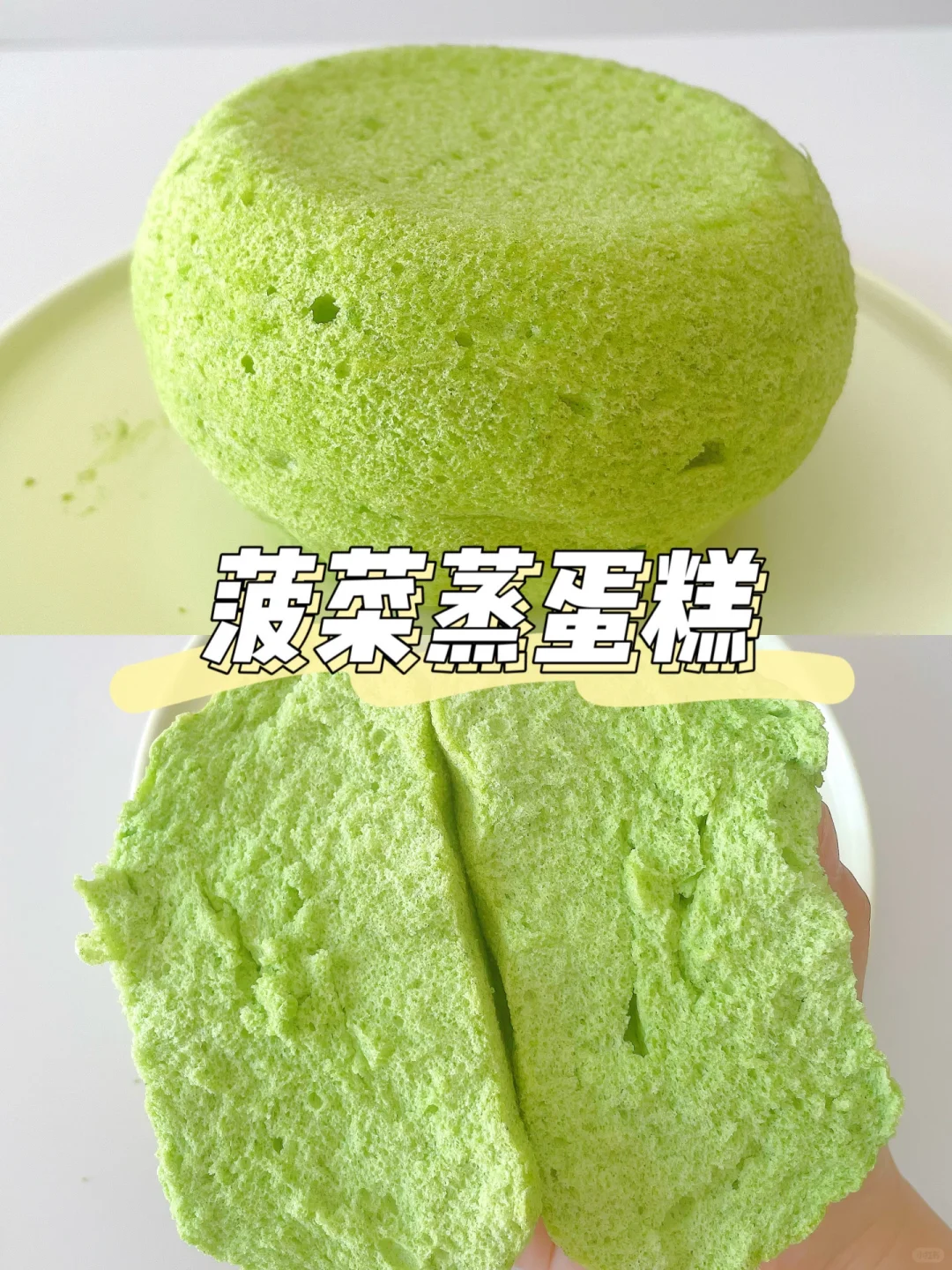 一岁+宝宝蛋糕 | 菠菜蒸蛋糕