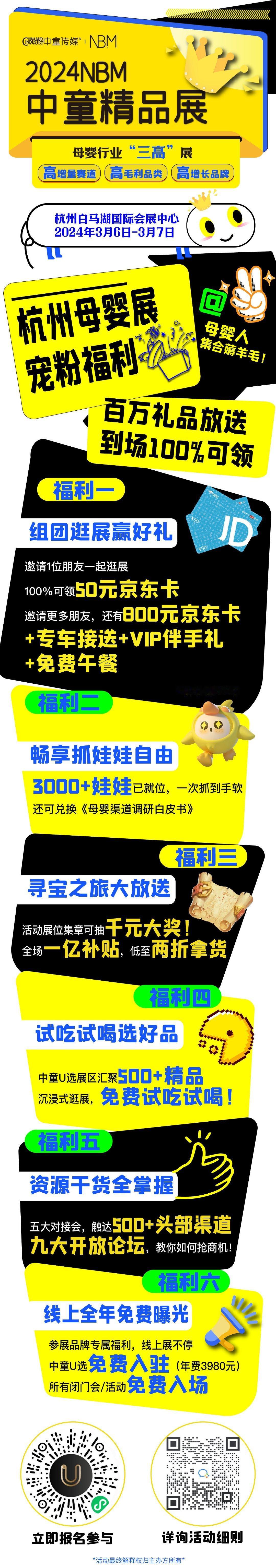 🔥开年首场母婴盛会「2024NBM中童精品展」来啦！一站式逛遍母婴好物，海量资