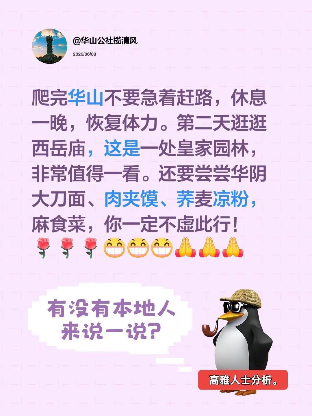 好店推荐。爬完华山不要急着赶路，休息一晚，恢复体力。第二天逛逛西岳庙，这是一处皇