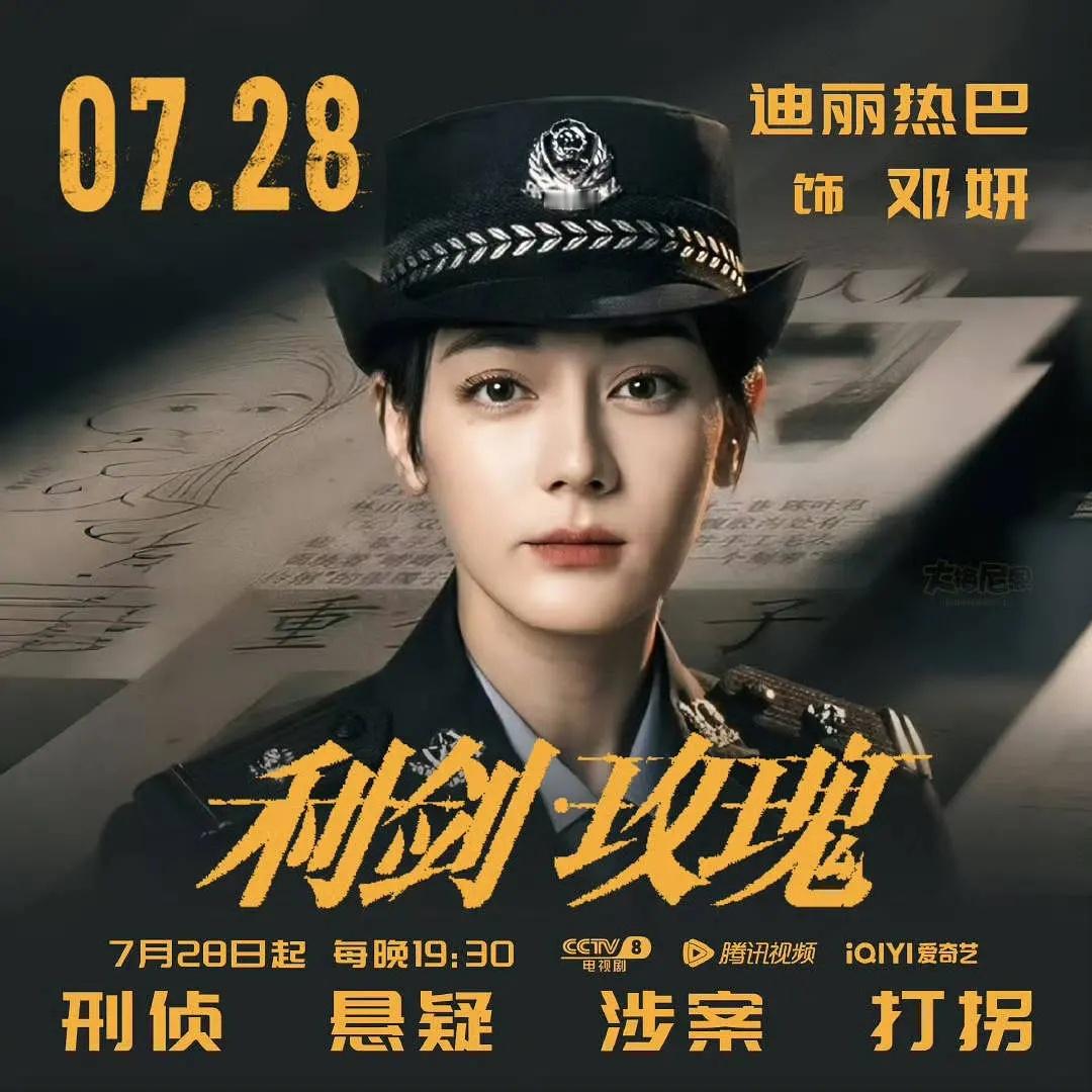 今晚迪丽热巴的新剧要播了7点半，🐏8🐧🥝，三方同时播出 ​​​