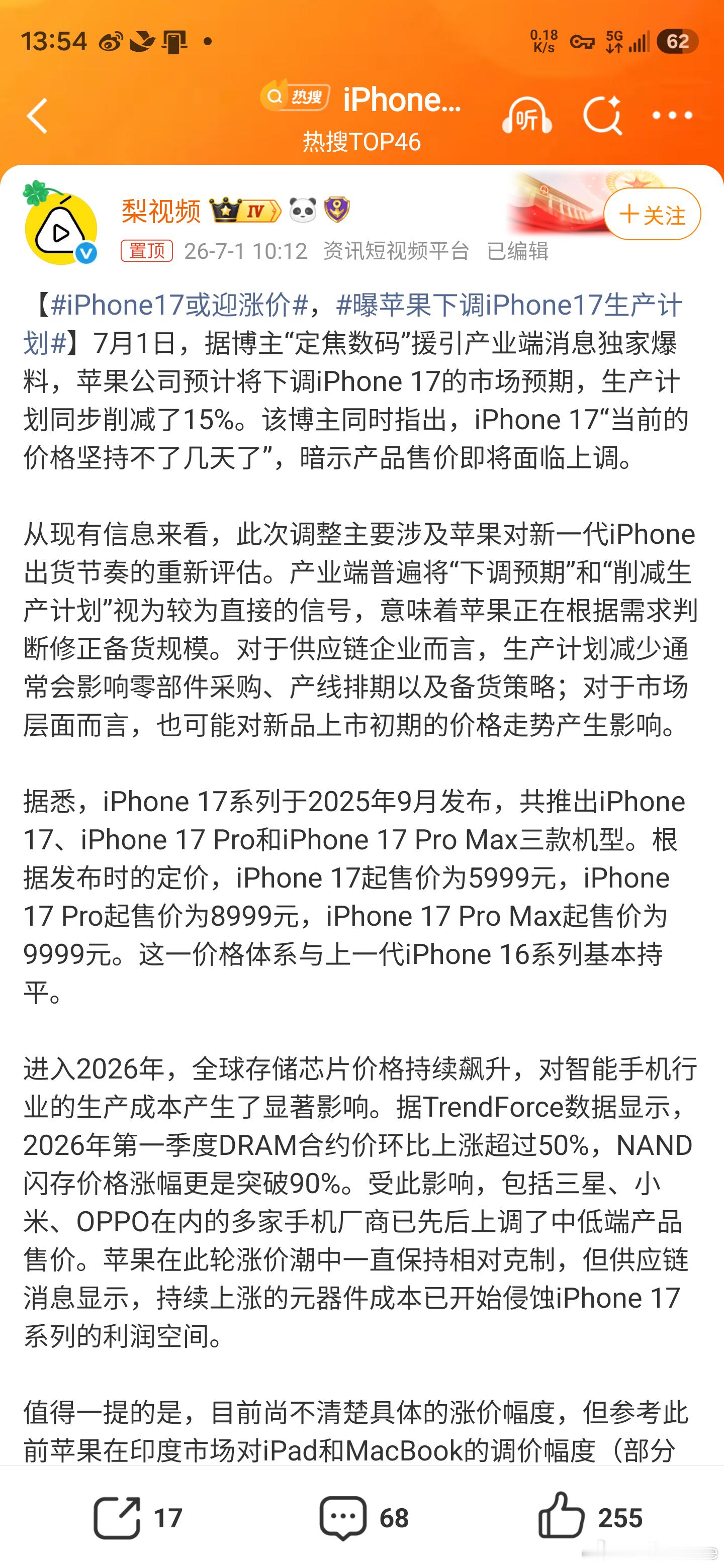 iPhone17或迎涨价 二手也涨吗，我手机还两台17PM和一个Air