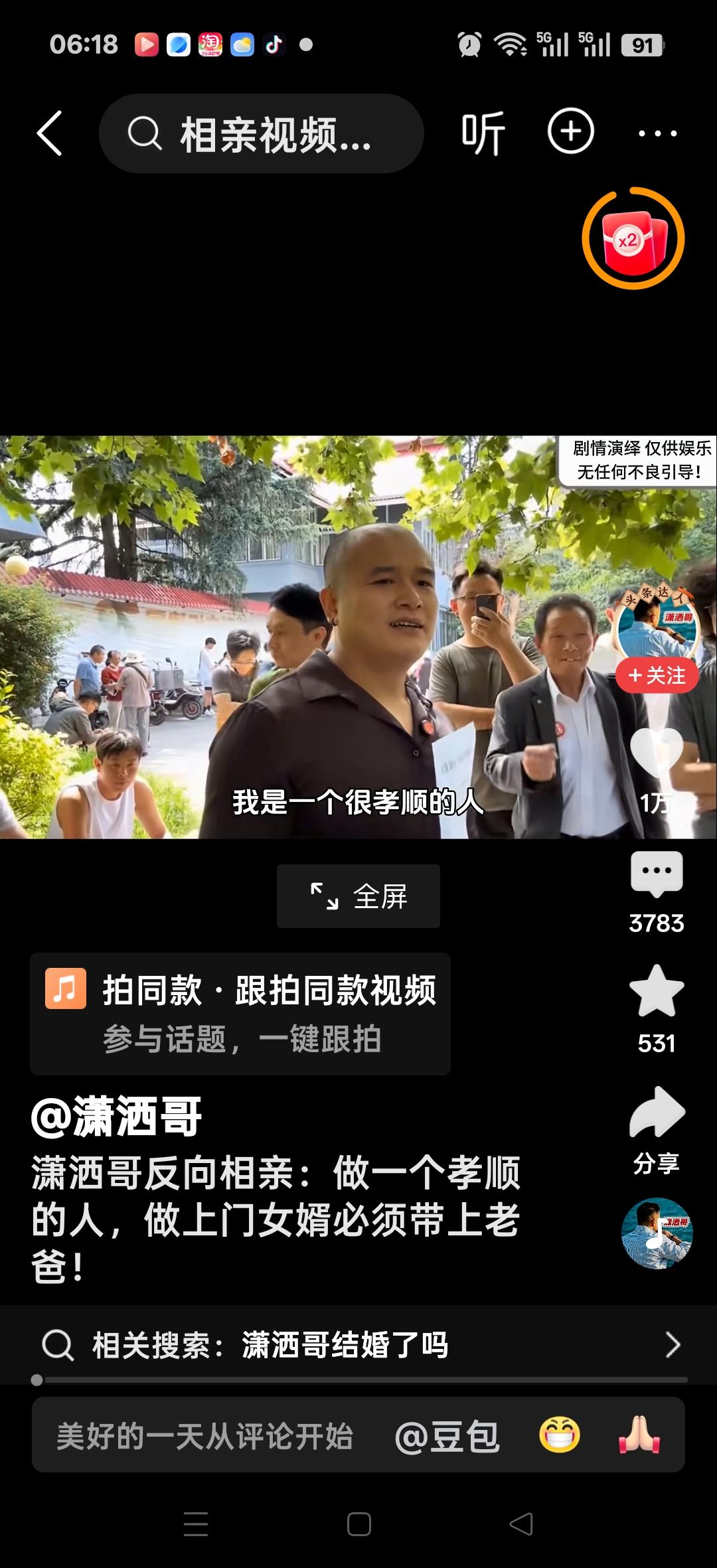 潇洒哥反向相亲：做一个孝顺的人，做上门女婿，必须带上老爸！有房有车，只是基本条件