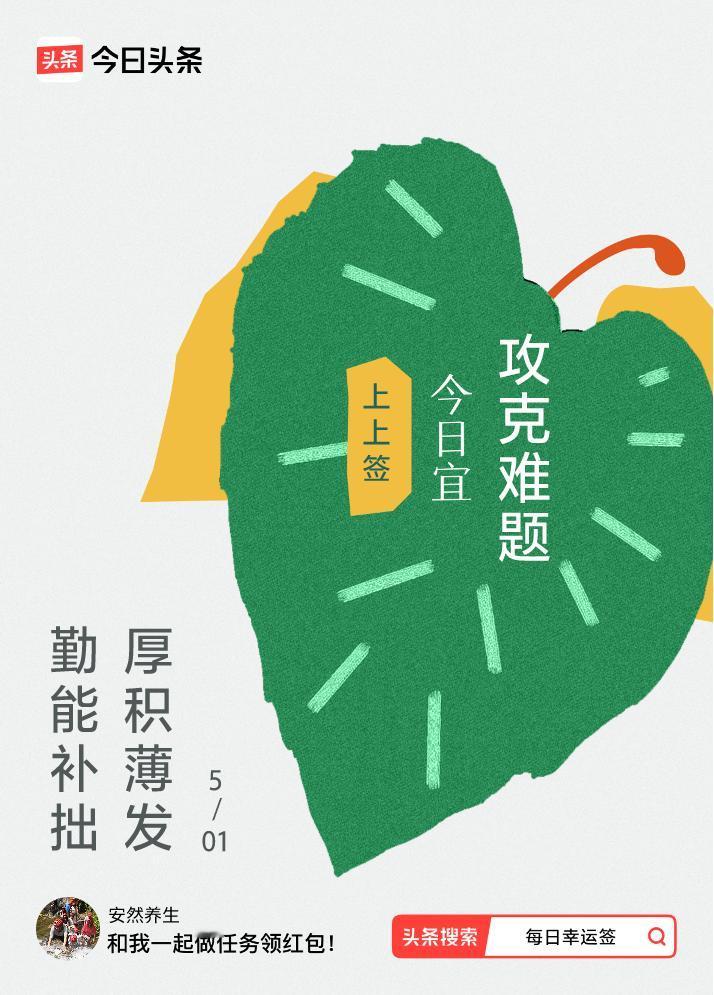 戳这里👉🏻快来看看你能抽到什么签文吧~
五一快乐，劳动光荣！
快乐是治愈的良