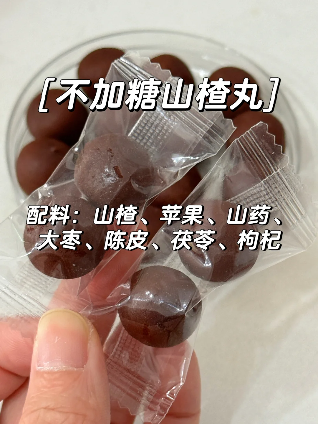 孩子脾胃虚不爱吃饭的 真心推荐这个山楂丸！