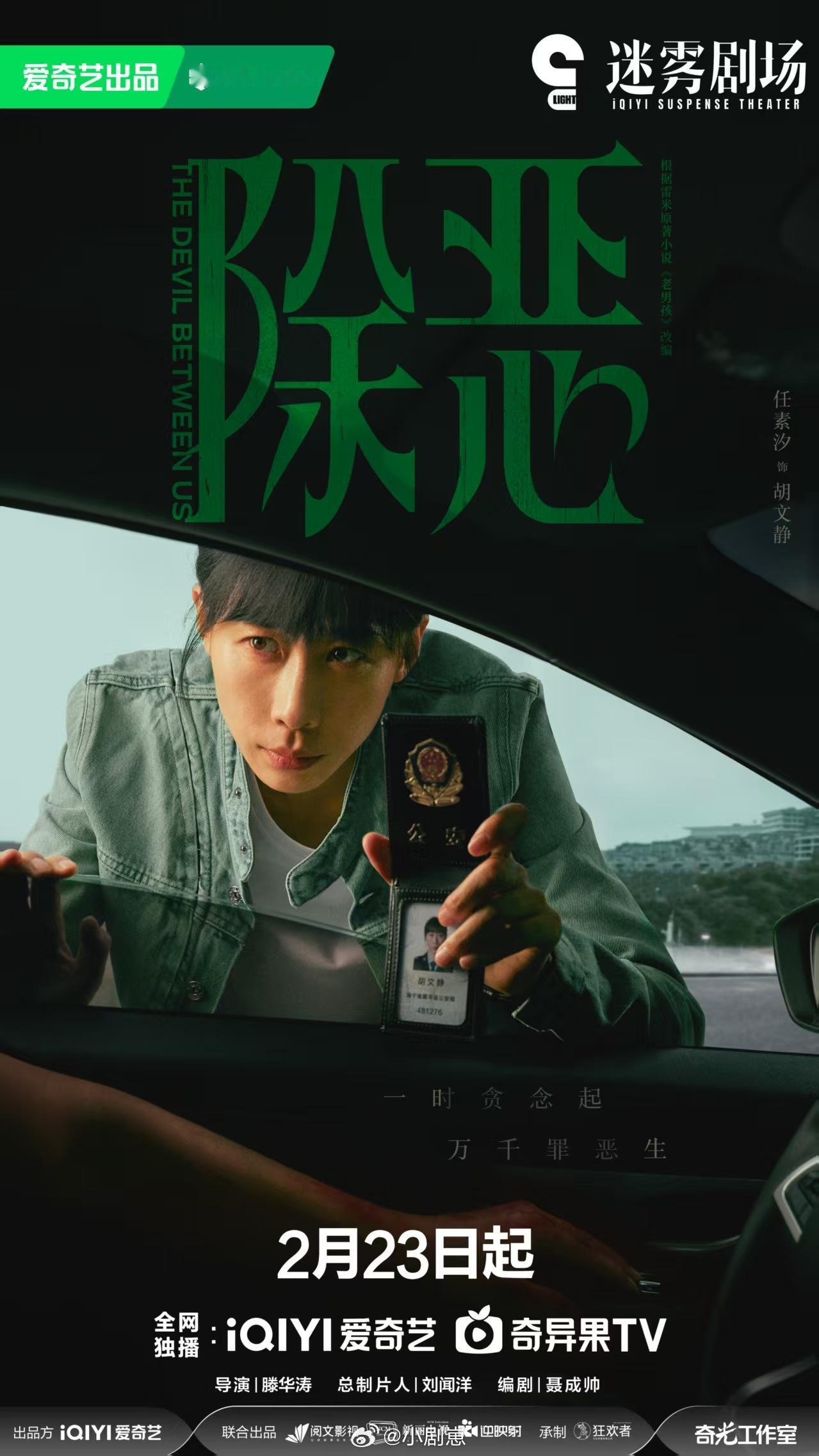 除恶今日开播任素汐王骁除恶开播迷雾剧场新剧《除恶》上线，老实人脸干坏事的王骁太有