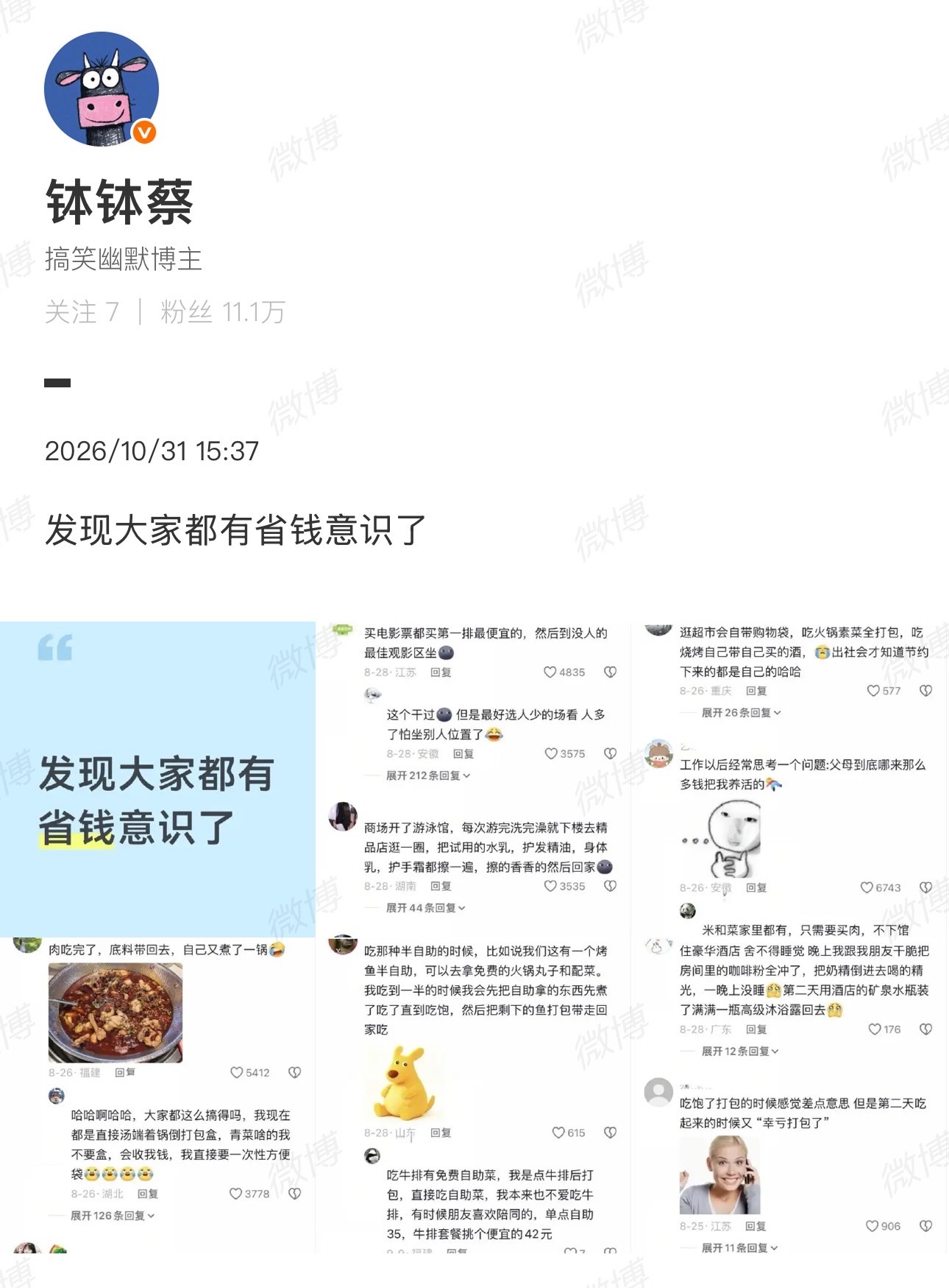 最近，“发现大家都有省钱意识了”成为社交平台上的共同感慨，省钱已经从个人习惯升级