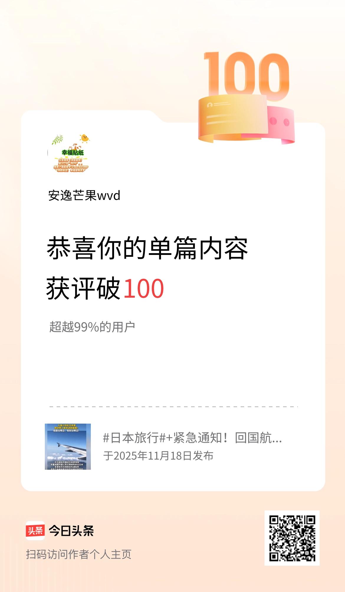 单篇内容获评论量破100啦！