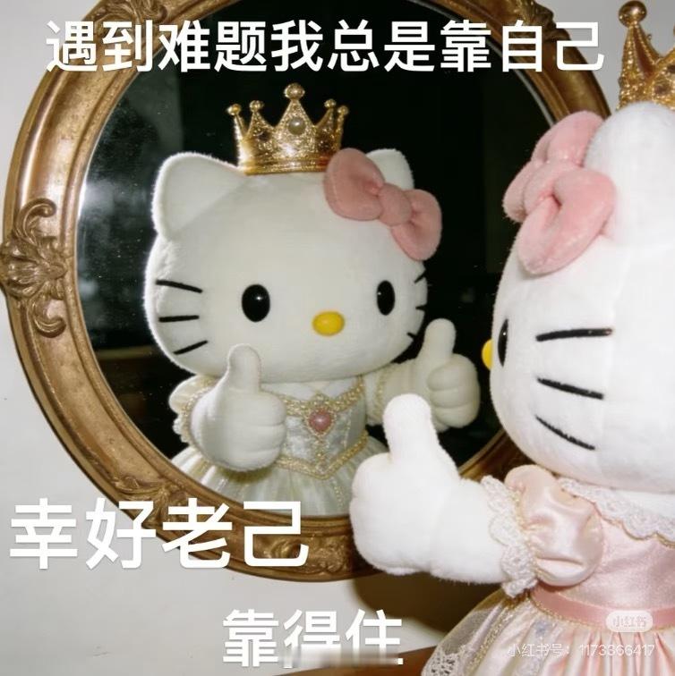 幸好我会永远站在我这边 