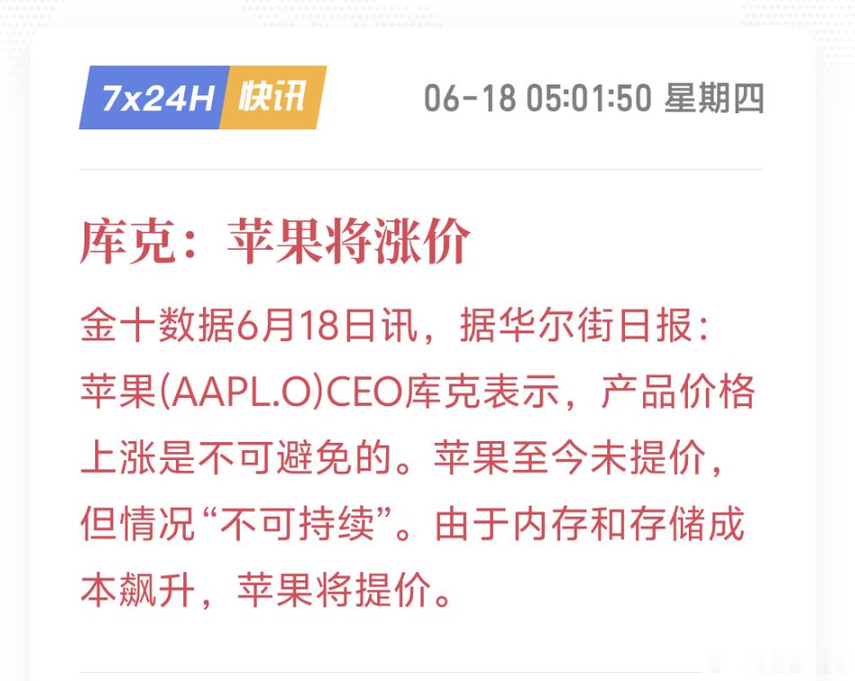 苹果将涨价库克说由于内存和存储成本飙升，苹果将提价。苹果也要涨价了嘛，现在各大手