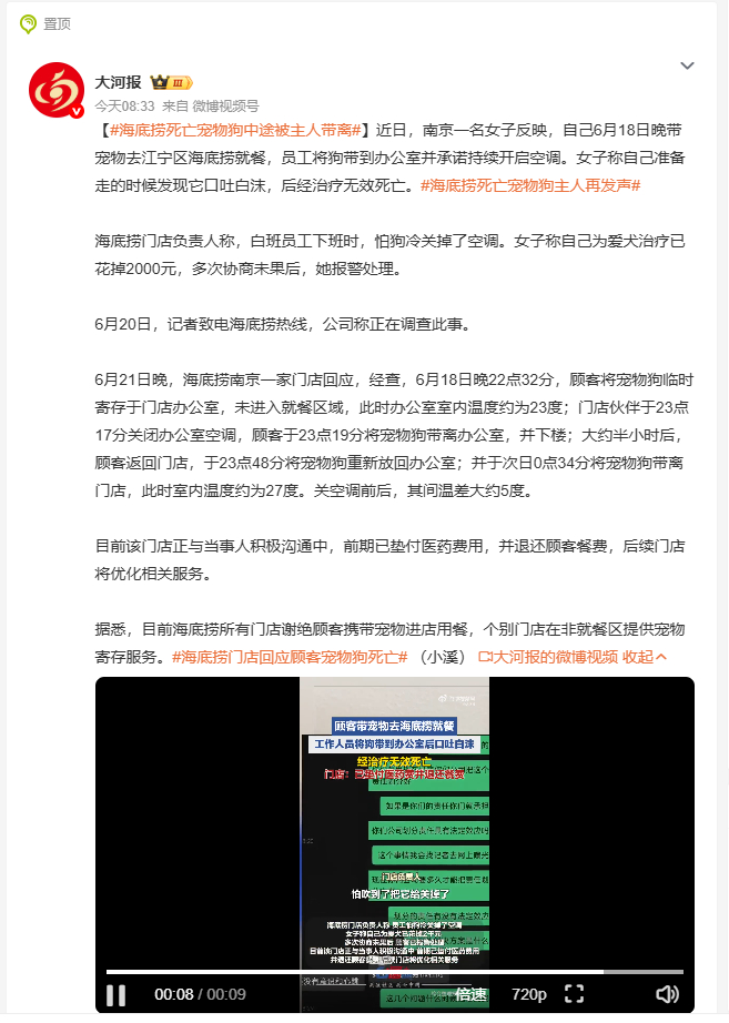 海底捞死亡宠物狗中途被主人带离 南京女子带宠物狗去海底捞就餐，员工将狗带到办公室