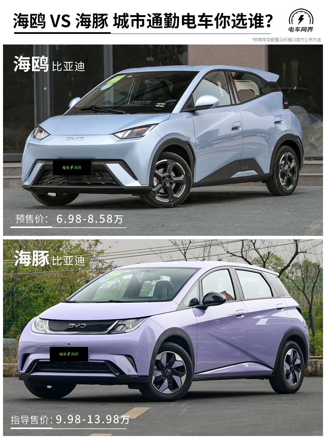 海豚VS海鸥 城市通勤代步你选谁？