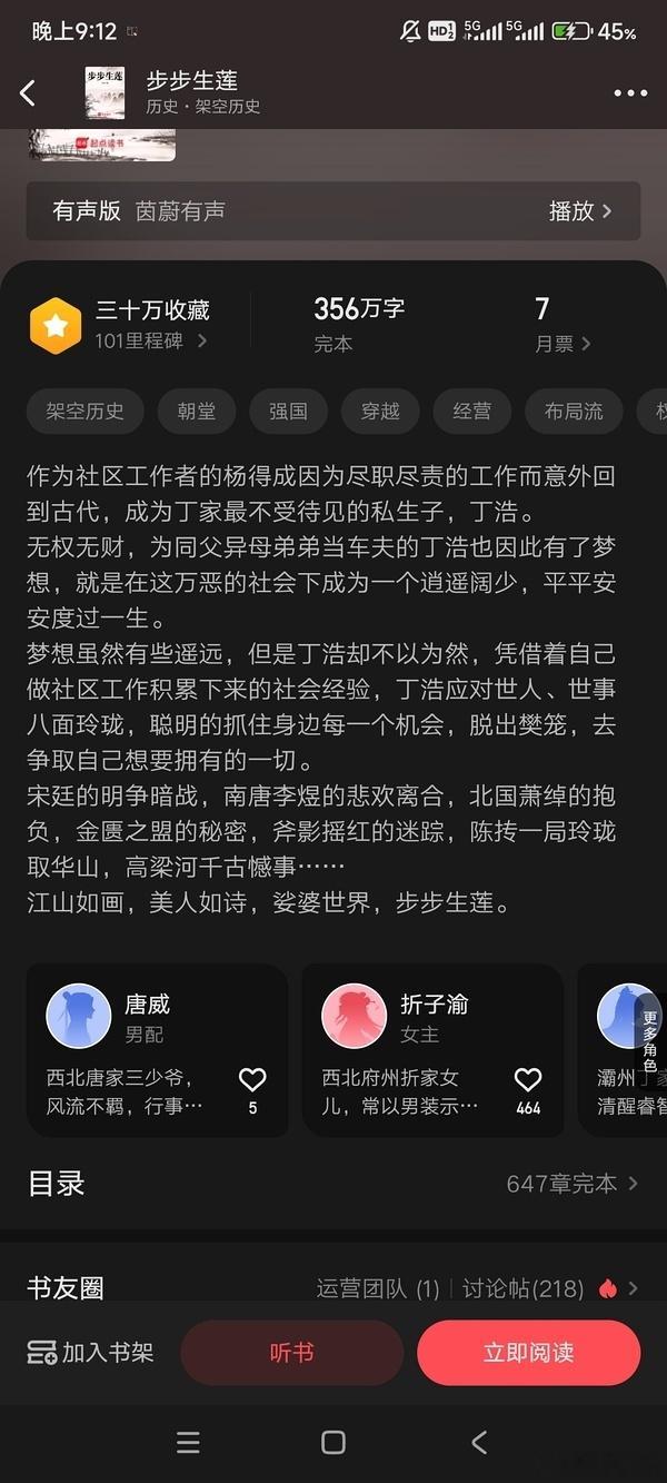 瓜主爆的男频剧《步步生莲》原来确实是大ip起点排名第四，仅次于庆余年 ​​​