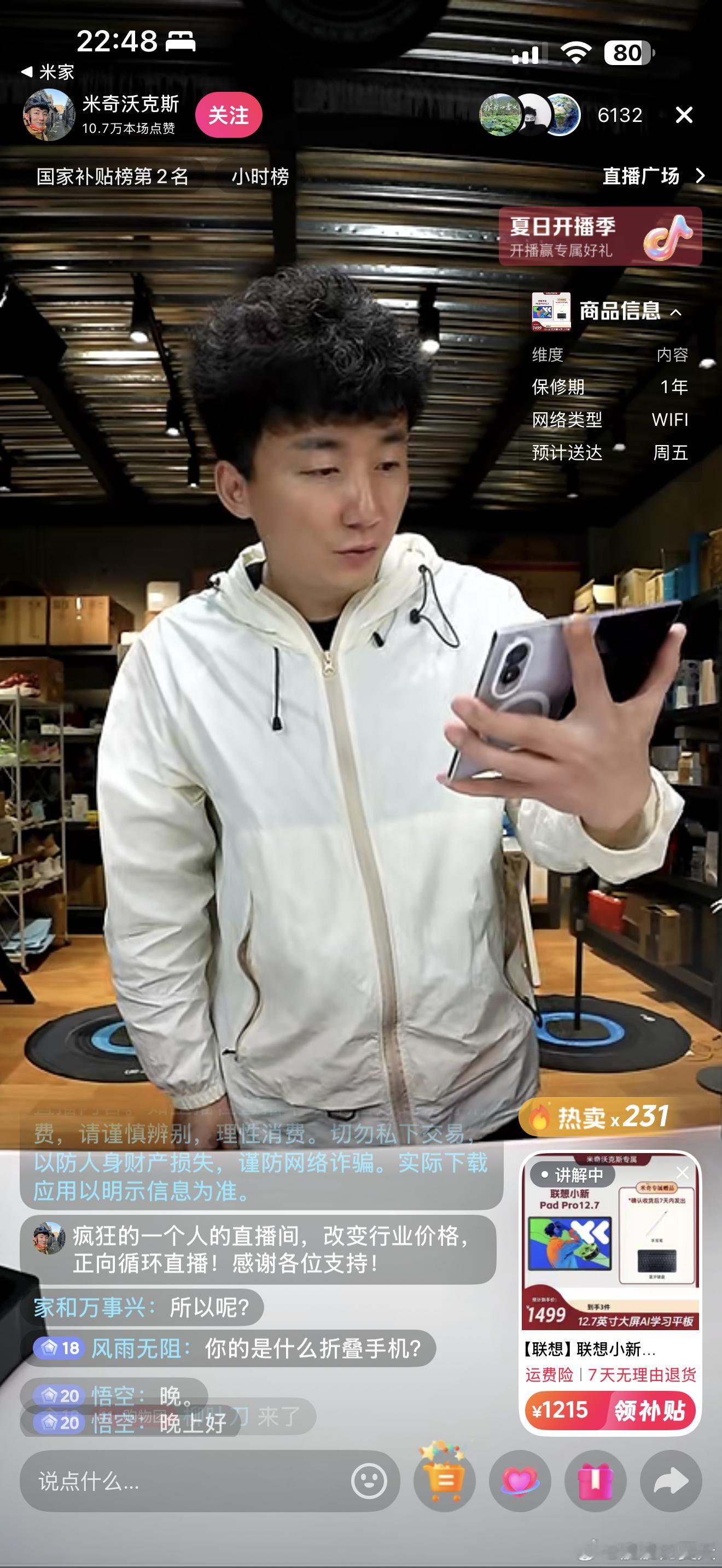 米奇我记忆中我应该在高中就看了，好多年没刷到了，卖个杂牌电子垃圾直播间还有600