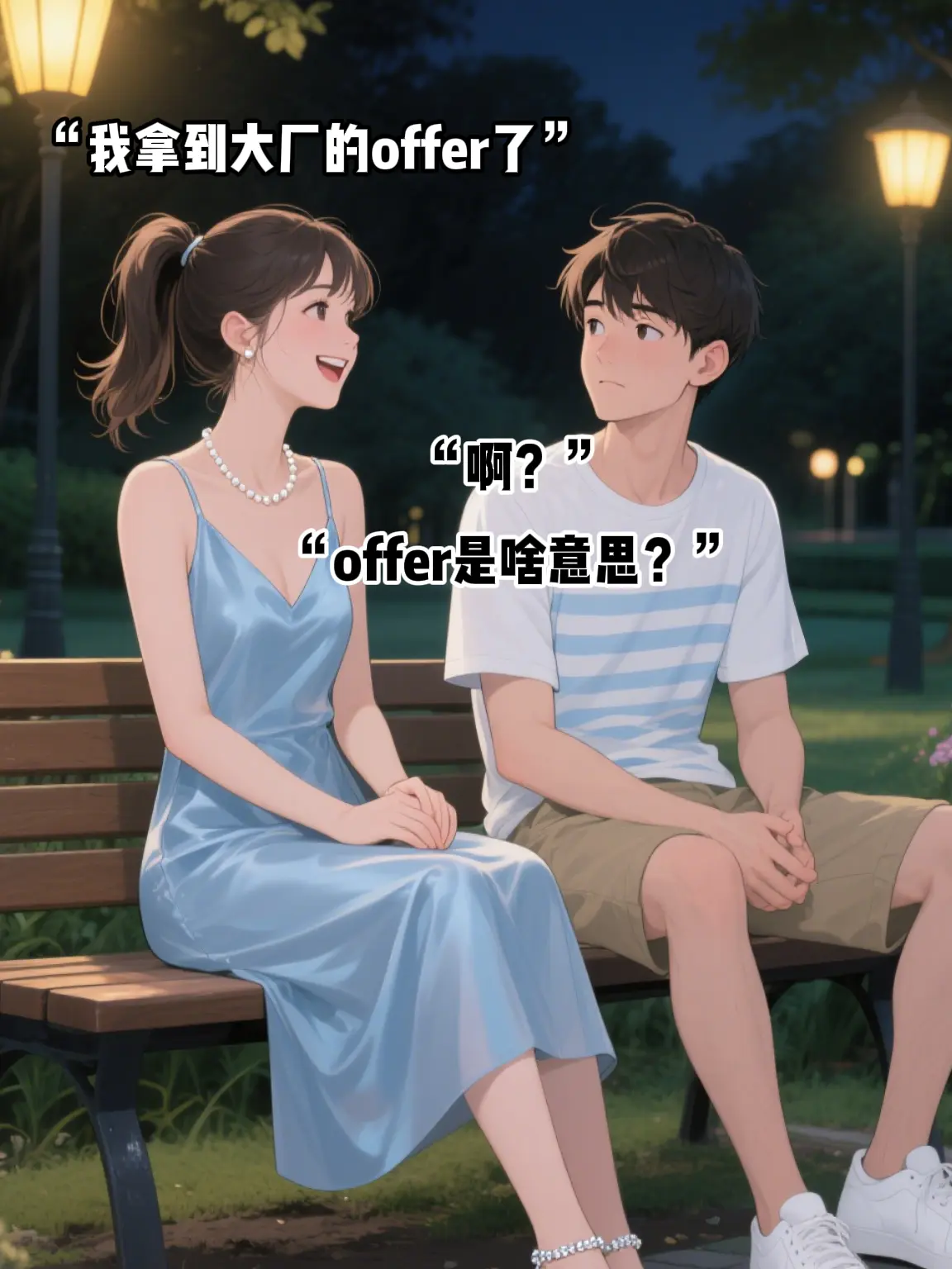 上岸第一剑，先斩意中人。