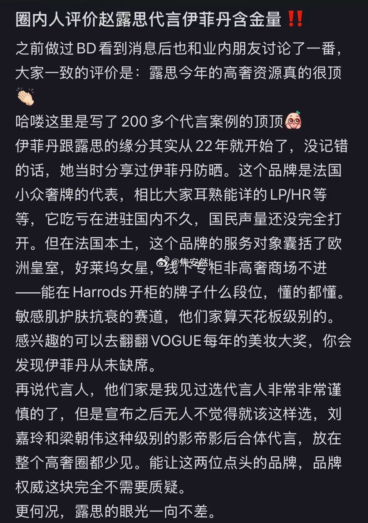 原来伊菲丹的含金量这么高 