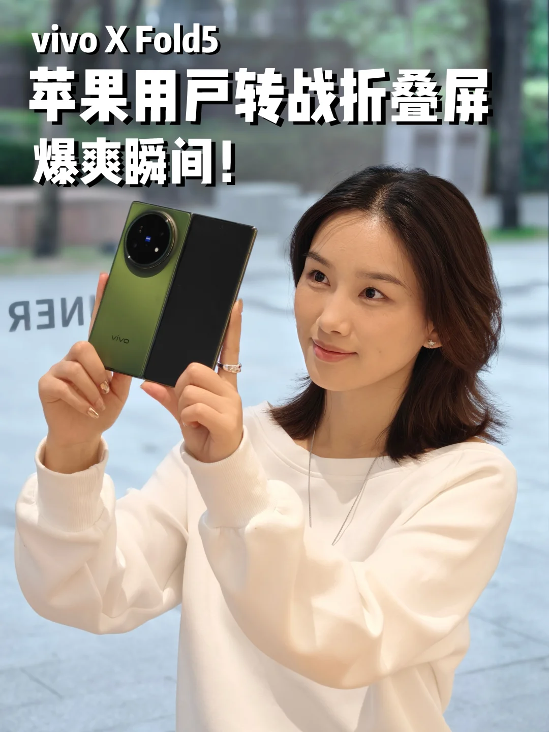 苹果手机转折叠屏的爆爽瞬间，双11换机必看
