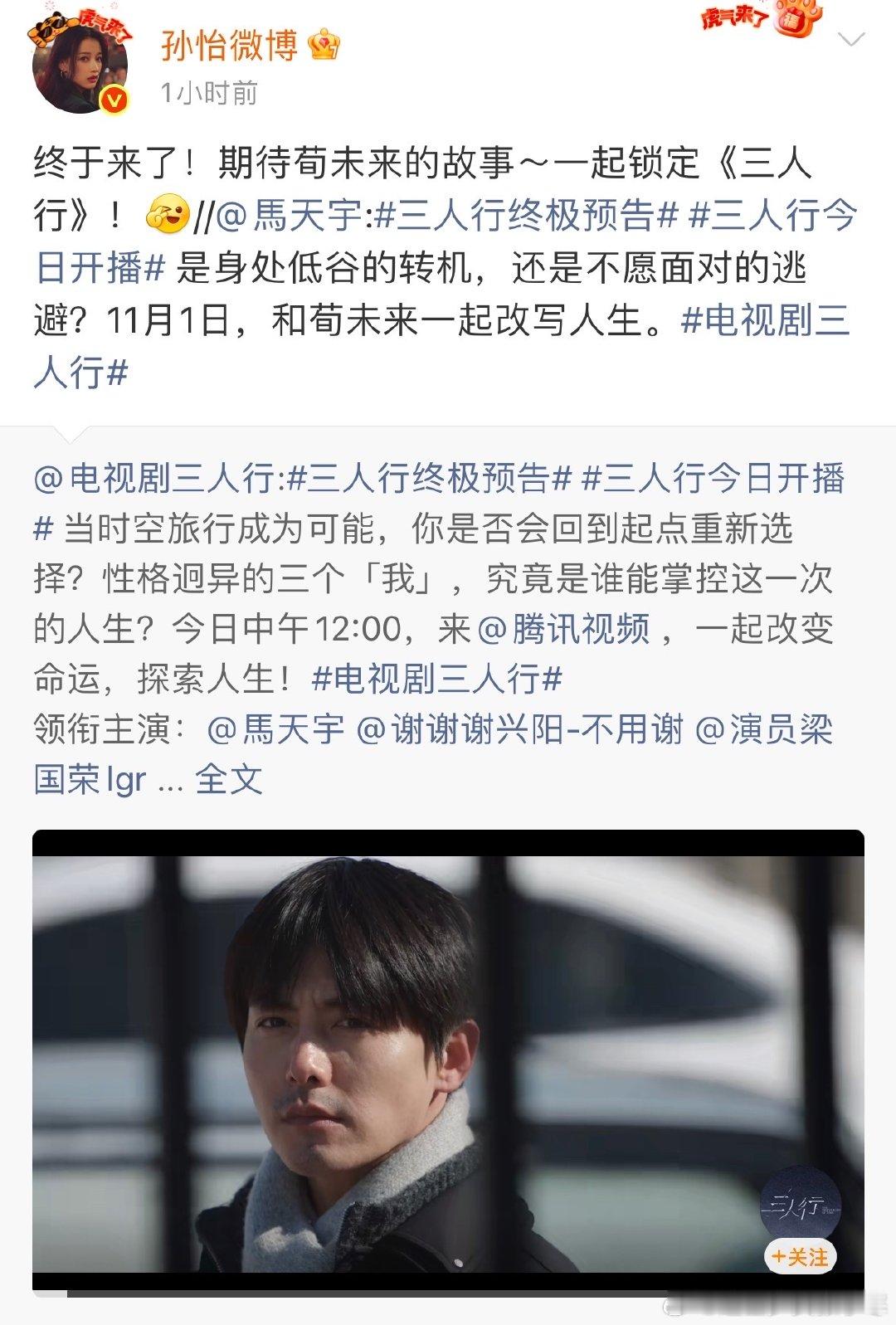 孙怡宣传马天宇新剧孙怡为马天宇新剧宣传  孙怡为《三人行》宣传太用心了，又是期待