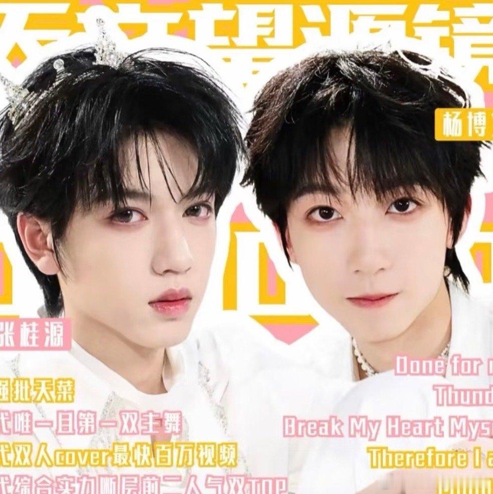 张桂源杨博文荣耀之战双人舞台 张桂源杨博文荣耀之战有双人舞台：standing 