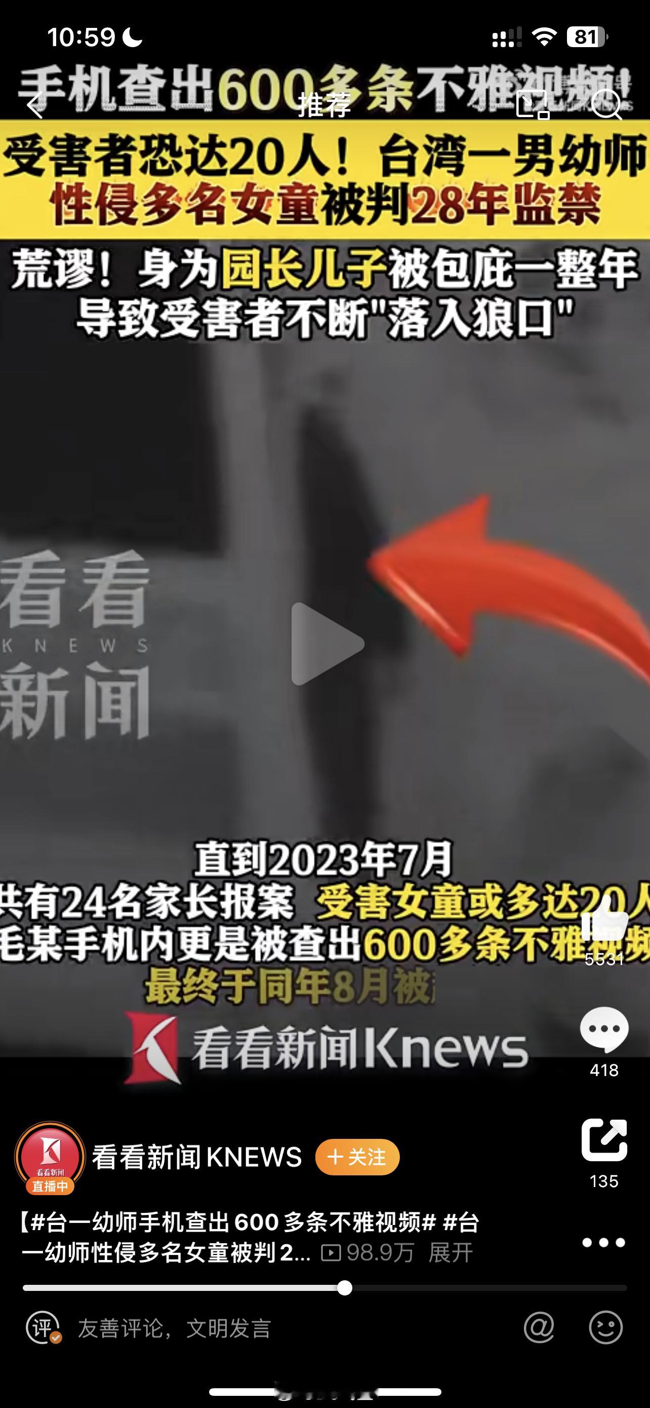 #台一幼师性侵多名女童被判28年监禁#标题取的不妥当，请详细说明，侵犯多名女童的