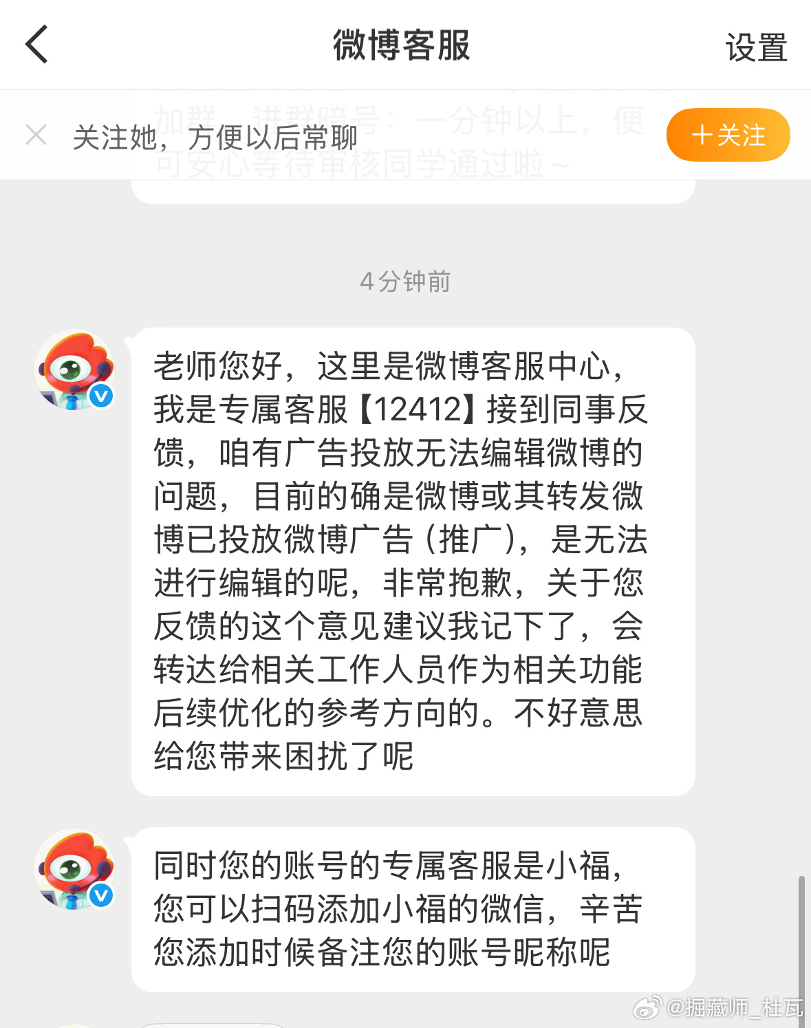 你们未征得我同意，在我的博文投放广告，我就不说了；你们剥夺了我这个年费688元的