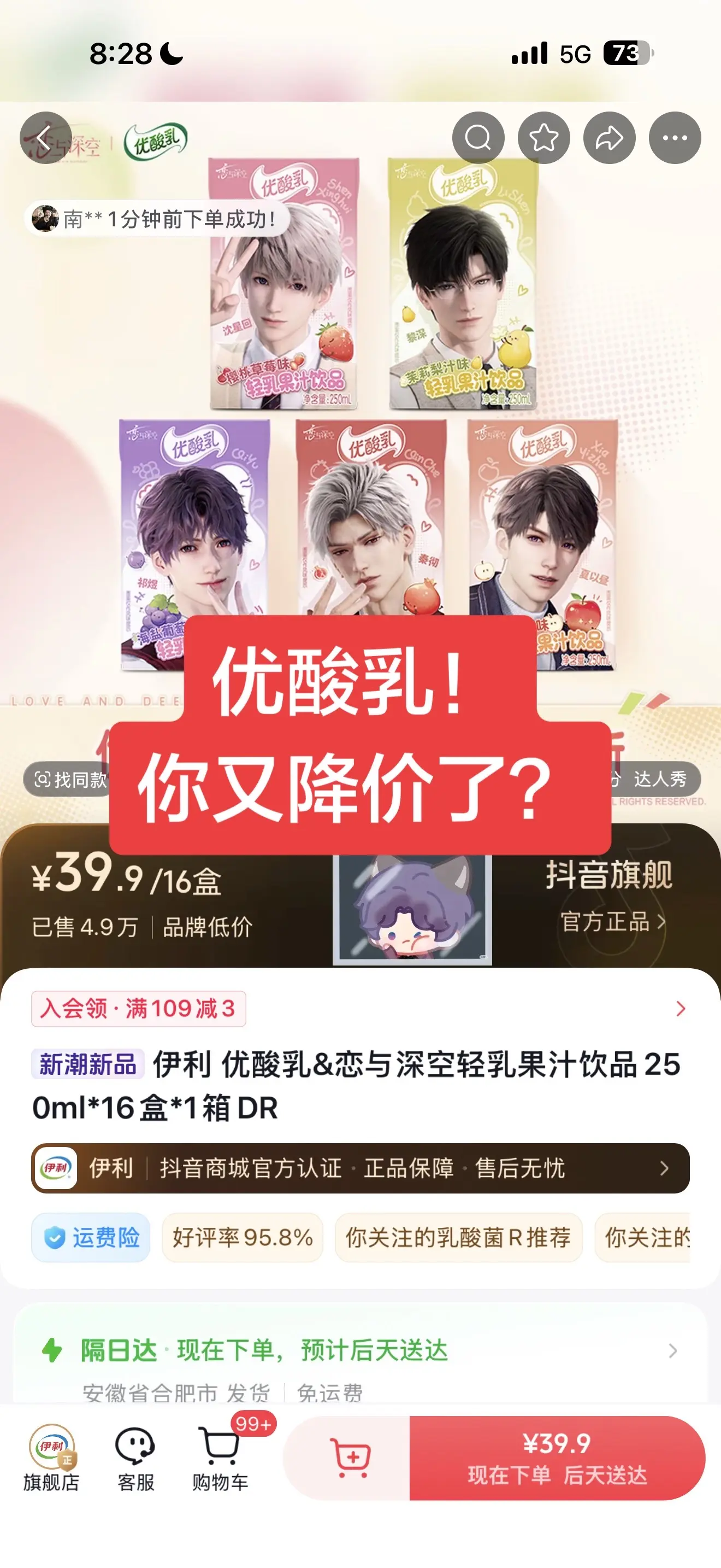 优酸乳降价了！！！这下是真的不得不买了！