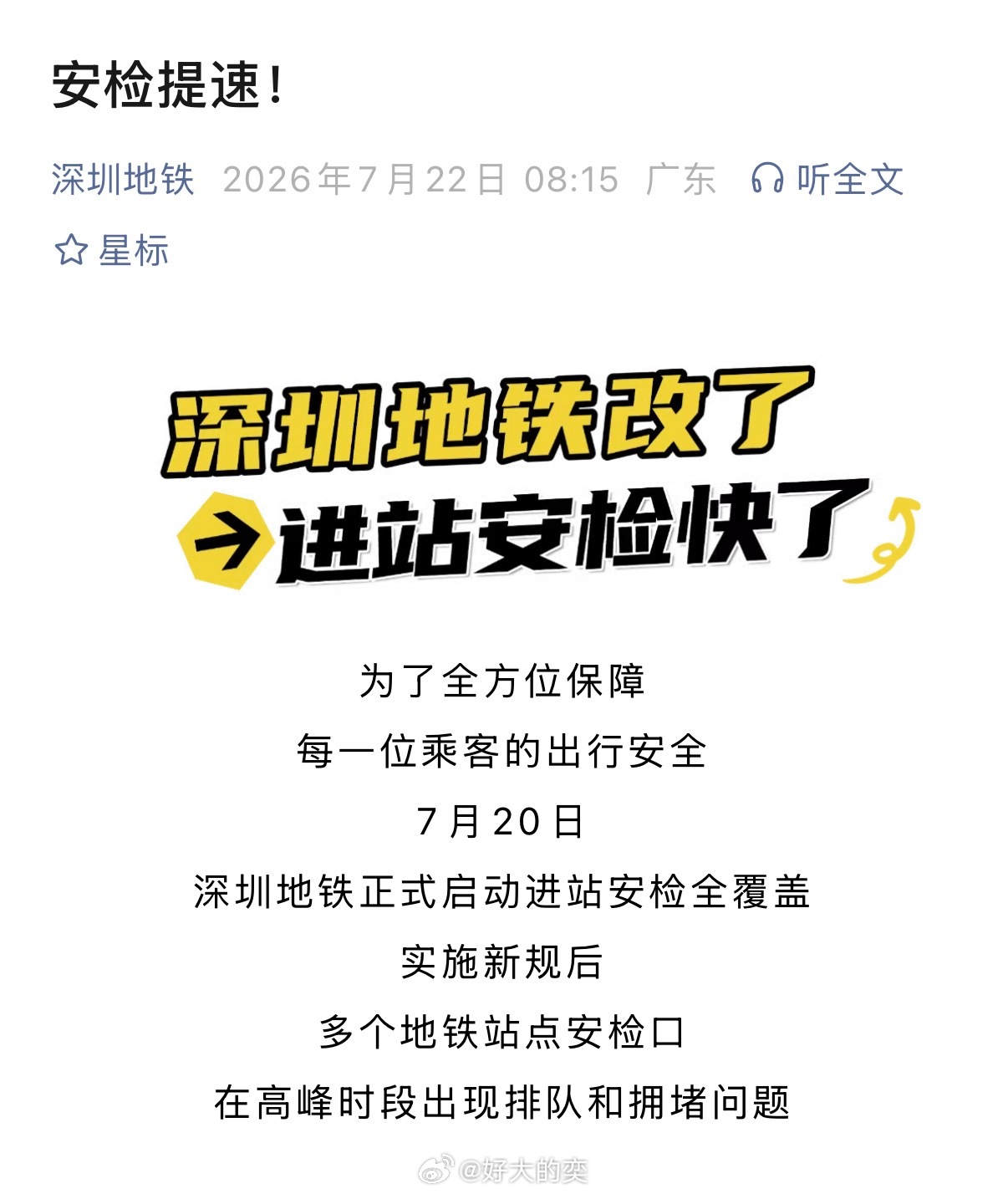 支持地铁全覆盖安检的，基本上不用坐地铁，不用挤早晚高峰期。对于他们而言，安检不安
