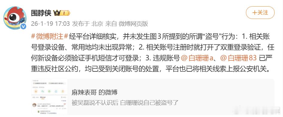 平台辟谣白珊珊被盗号白珊珊账号因违规被关闭1月19日，发文辟谣白珊珊被盗号：经平