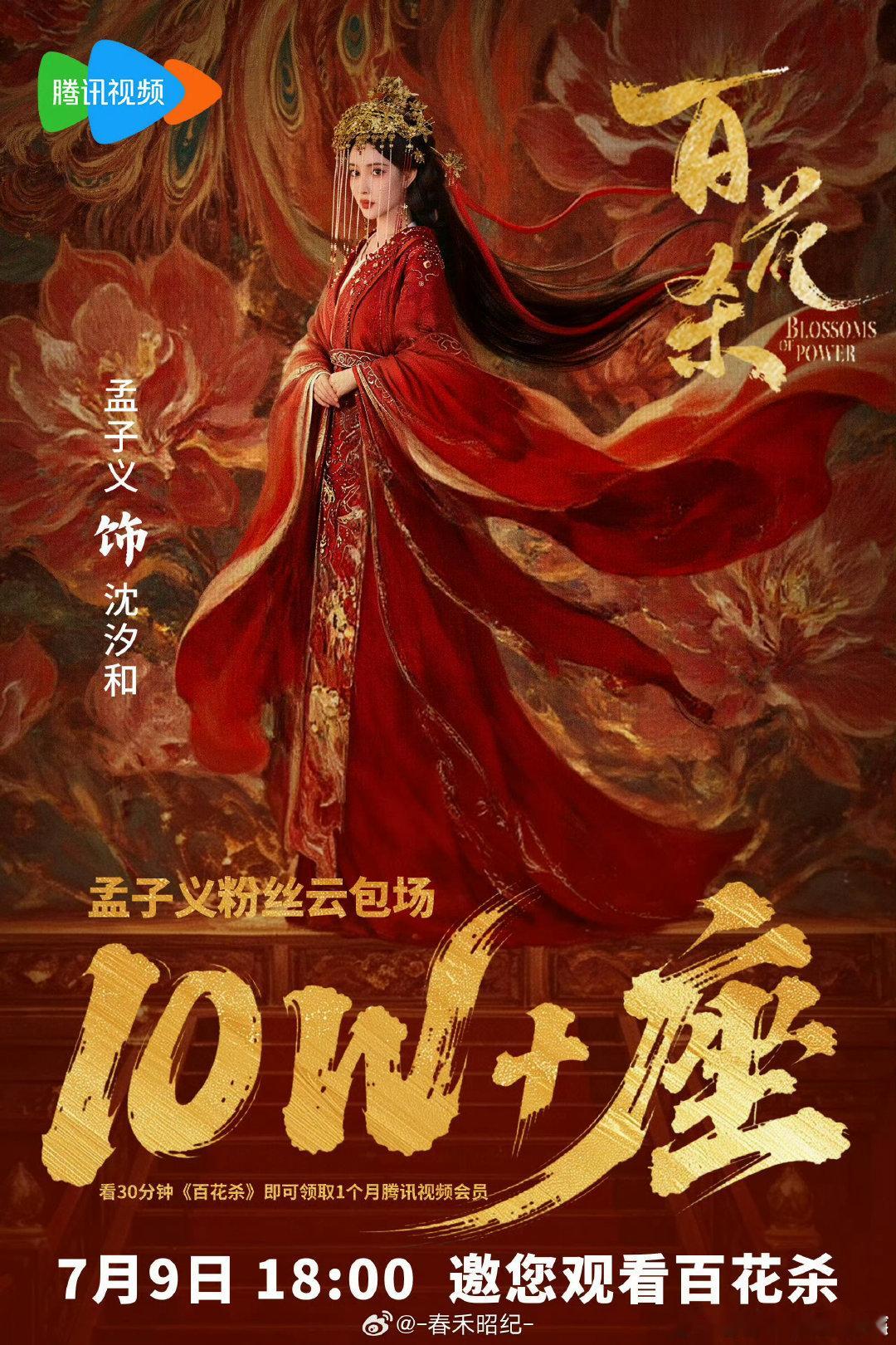 杨紫给孟子义百花杀包场王鹤棣给孟子义百花杀包场能有这么多圈内好友主动撑腰，足以看