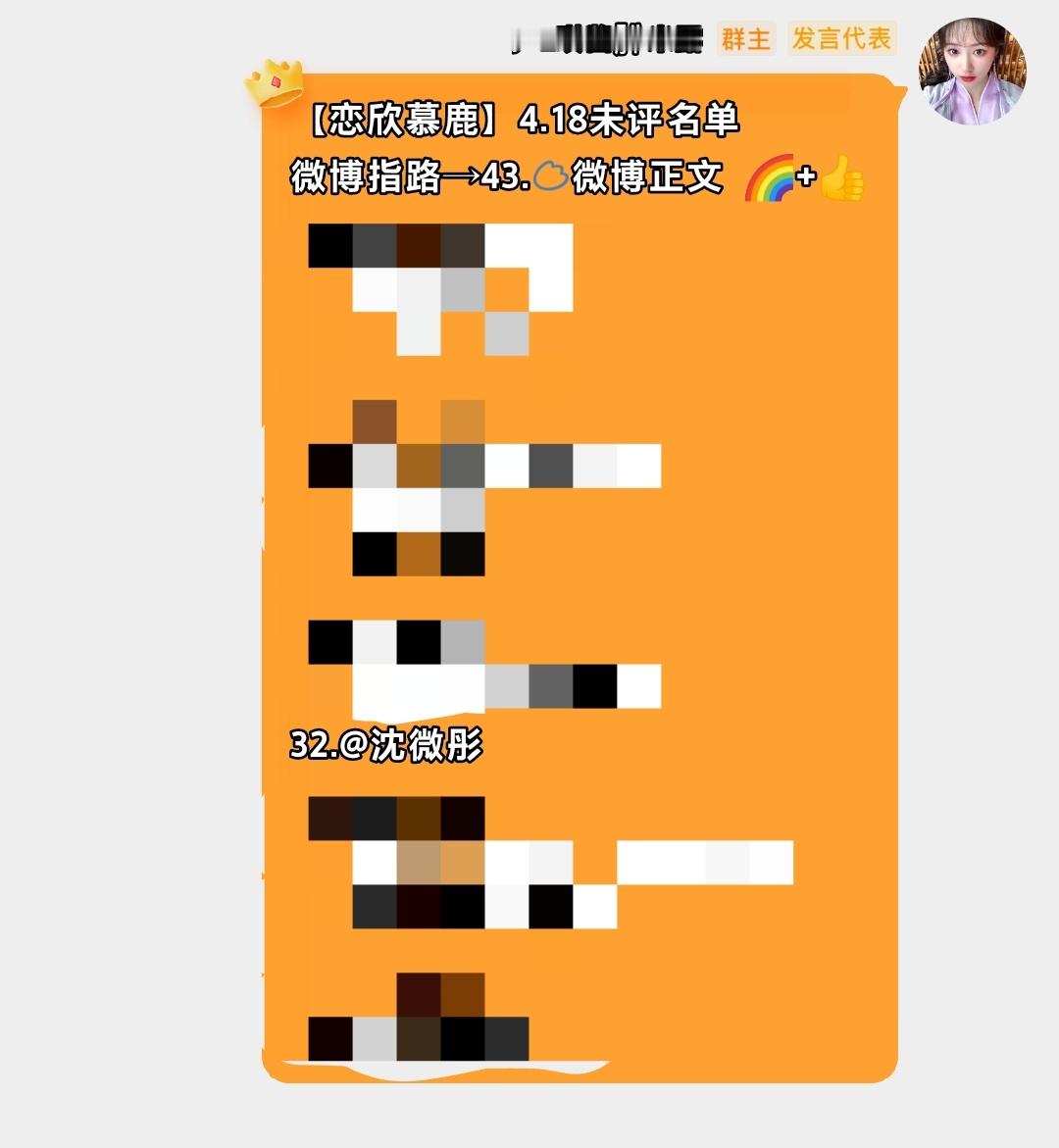 互评群[超话]  【恋欣慕鹿】bp壁垒被禁言不解释直接退群 都避雷❗❗​​​