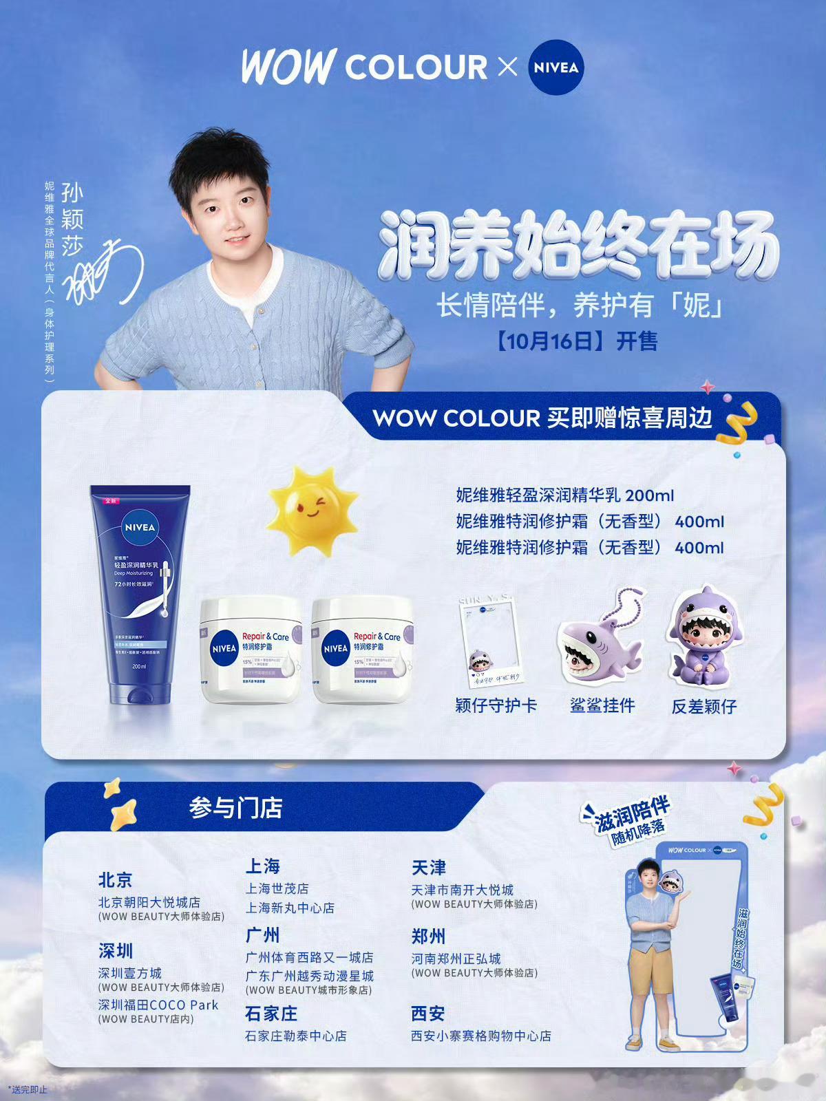 孙颖莎妮维雅全球品牌代言人现在周边卷的娃娃起步啊[打call][打call][打