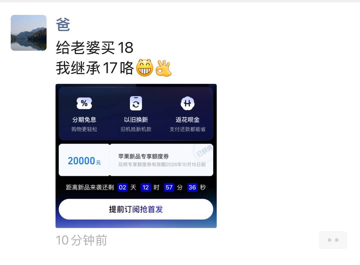 花呗官宣天猫买新iPhone24期免息 我爸为了能继承我妈的17，准备把私房钱全