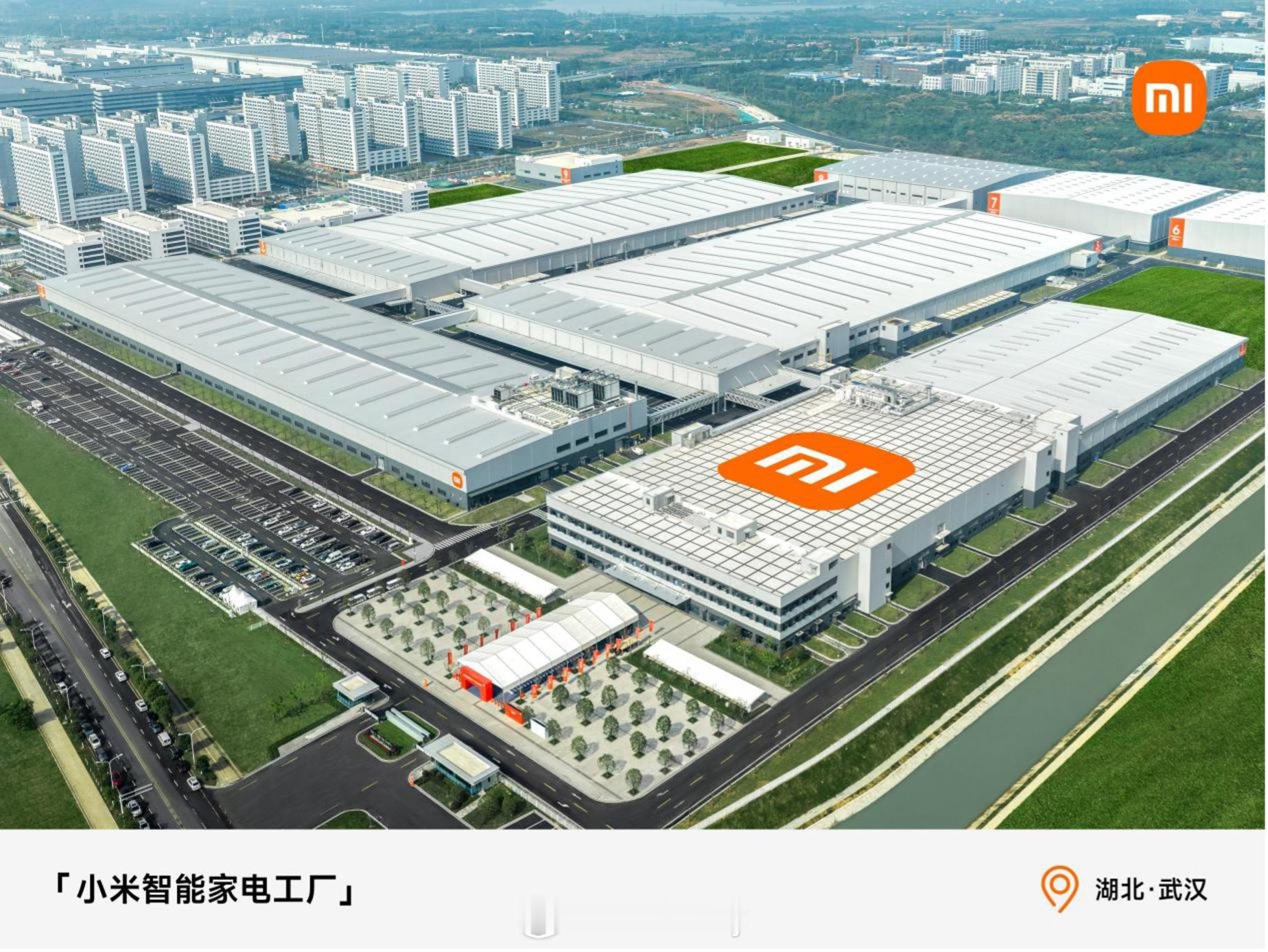 小米智能家电工厂正式投产 智能制造新进阶！以后买家电认准小米！汽车超级工厂、手机