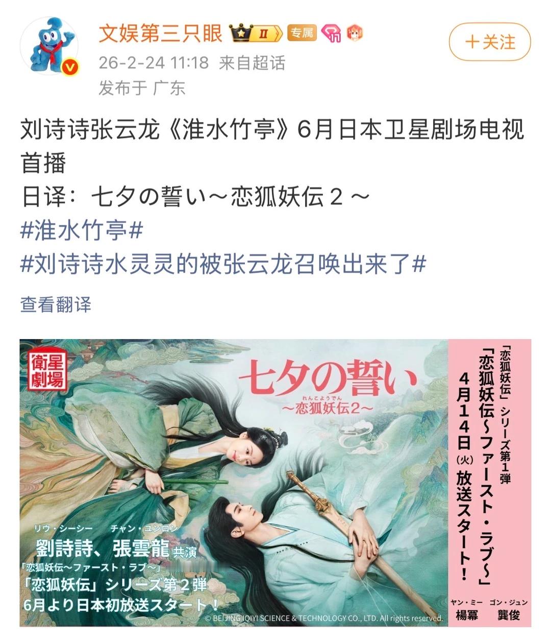 刘诗诗淮水竹亭很争气 