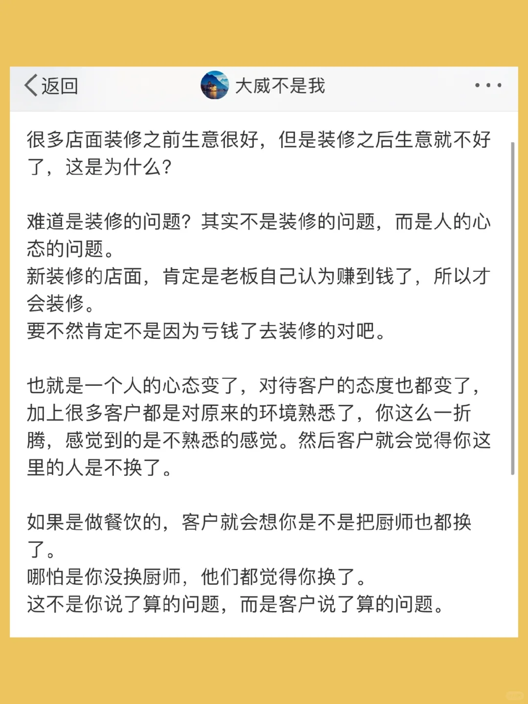 很多店面装修之前生意很好，但是装修之后生